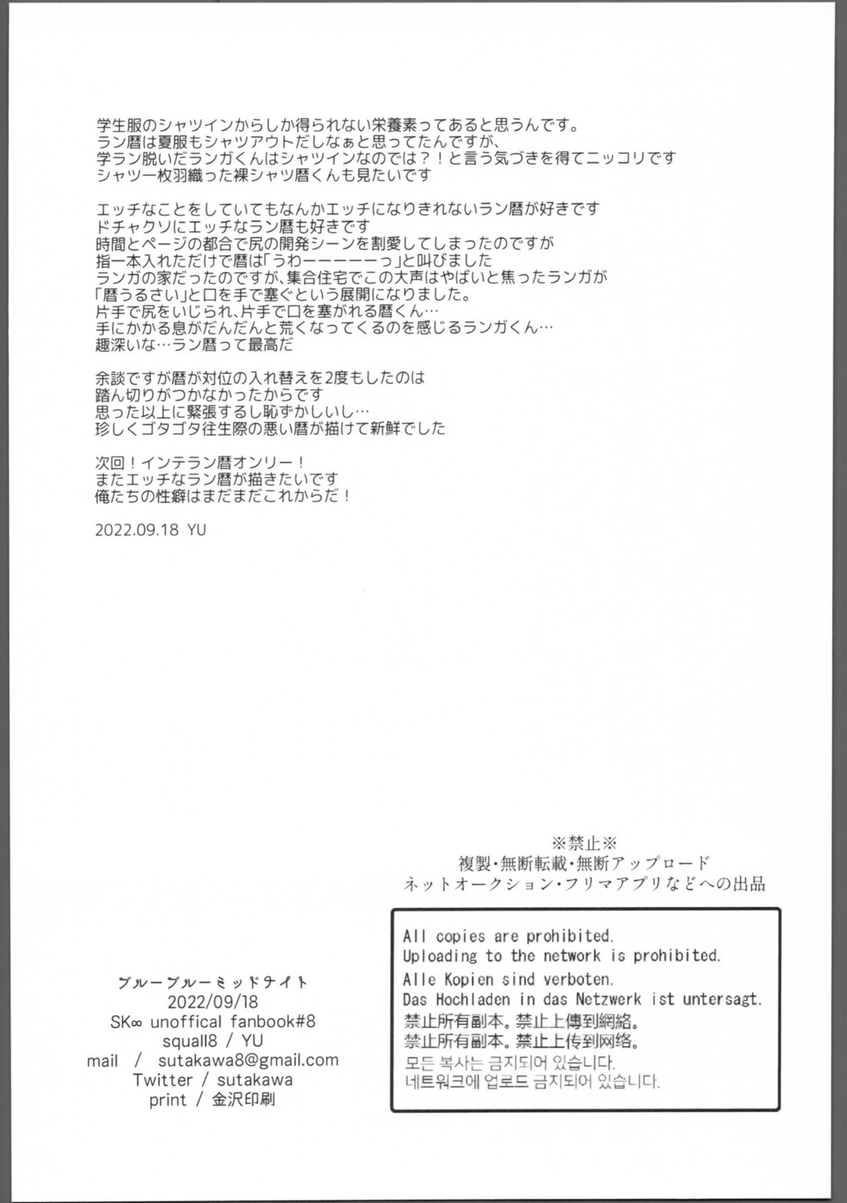 ブルーブルーミッドナイト【SK∞ エスケーエイト/ランレキ】 page 43