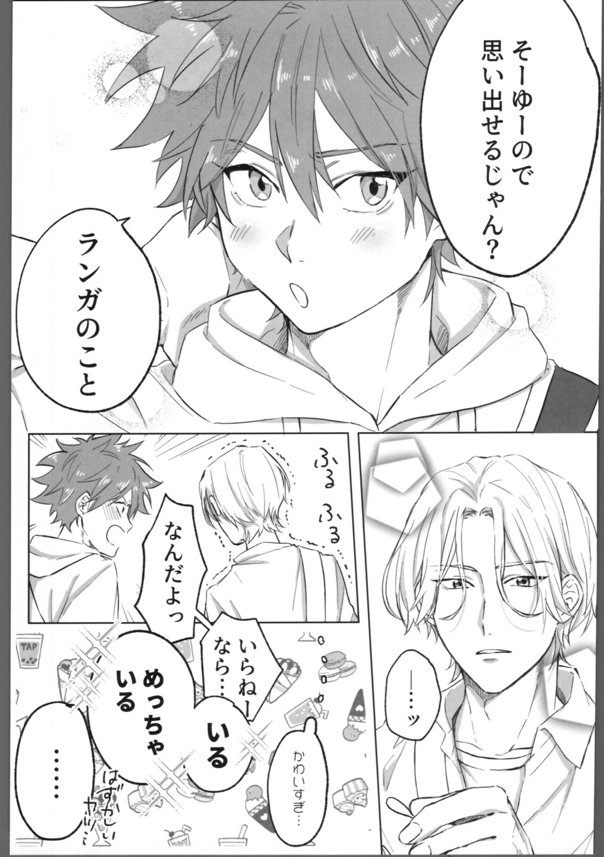THE TIGHT KNOT【SK∞ エスケーエイト/ランレキ】 page 12