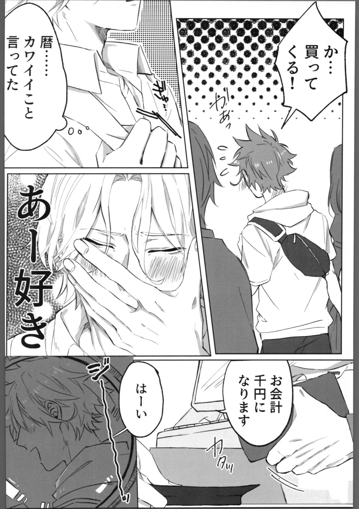 THE TIGHT KNOT【SK∞ エスケーエイト/ランレキ】 page 13