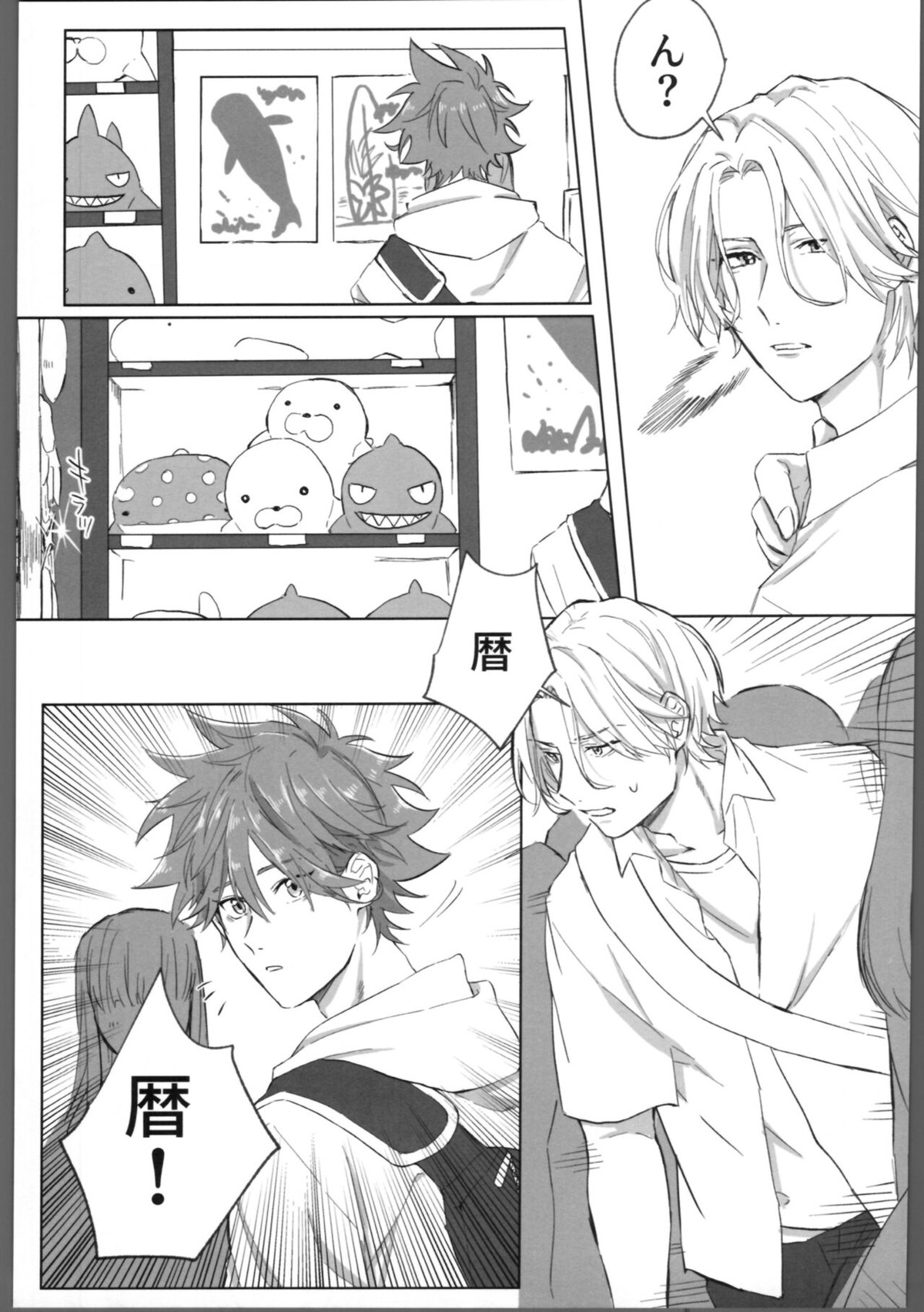 THE TIGHT KNOT【SK∞ エスケーエイト/ランレキ】 page 14