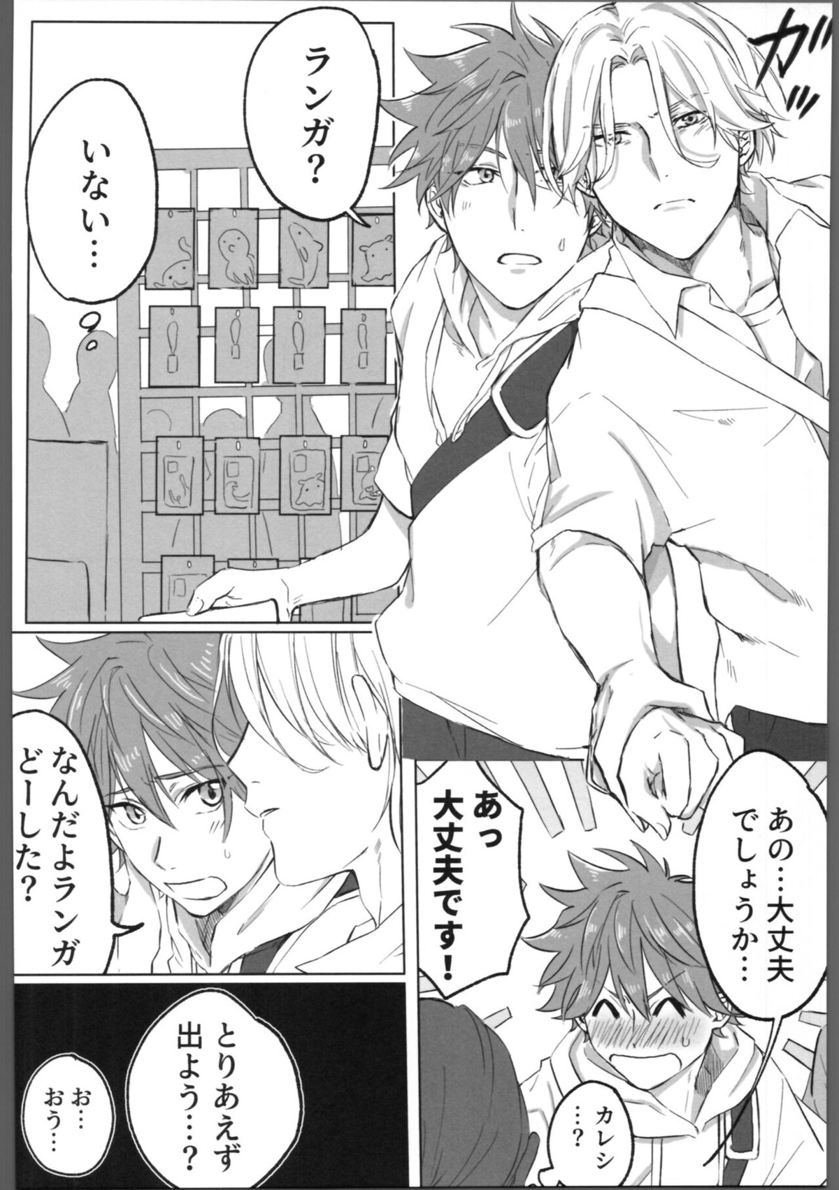 THE TIGHT KNOT【SK∞ エスケーエイト/ランレキ】 page 15