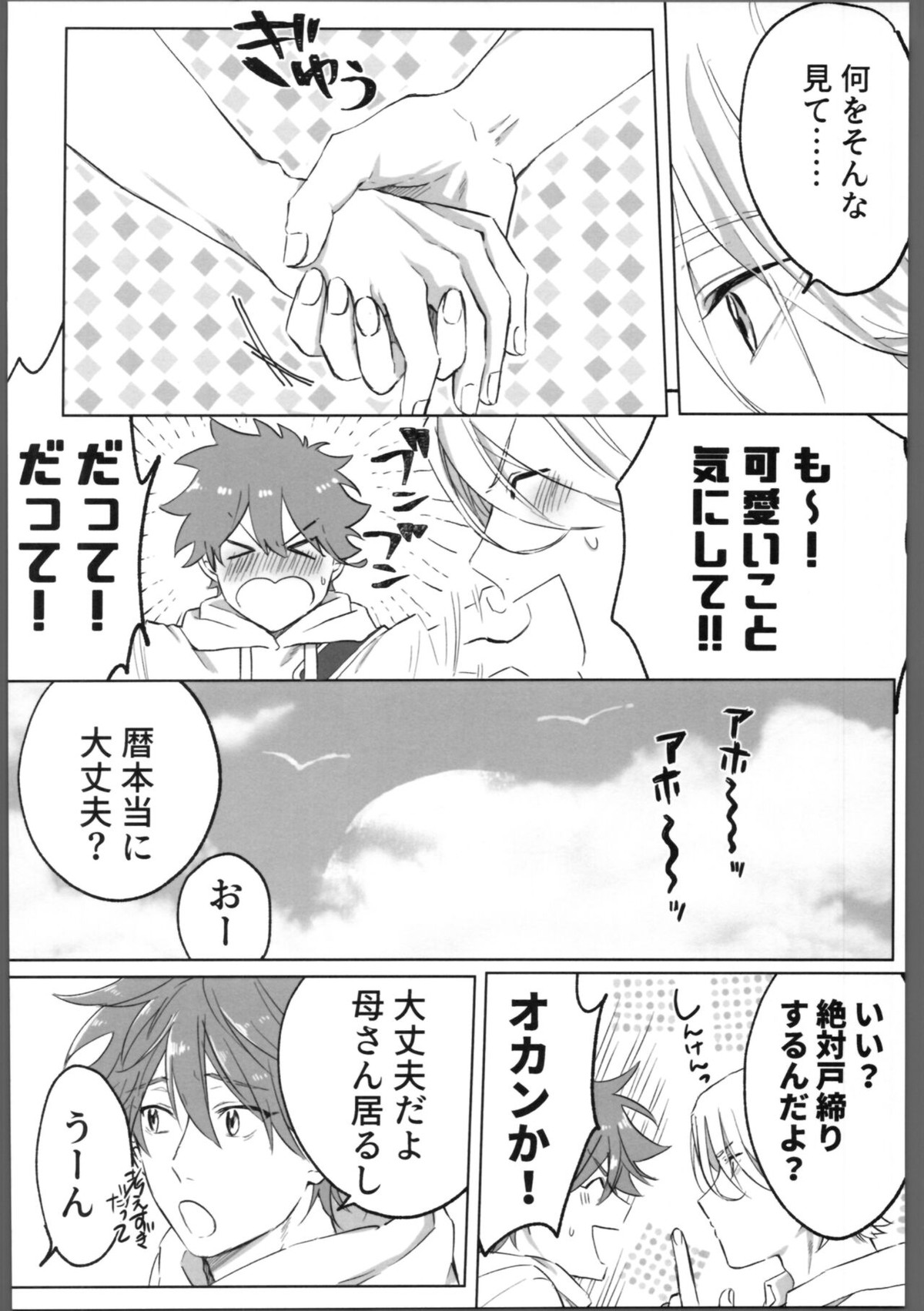 THE TIGHT KNOT【SK∞ エスケーエイト/ランレキ】 page 17