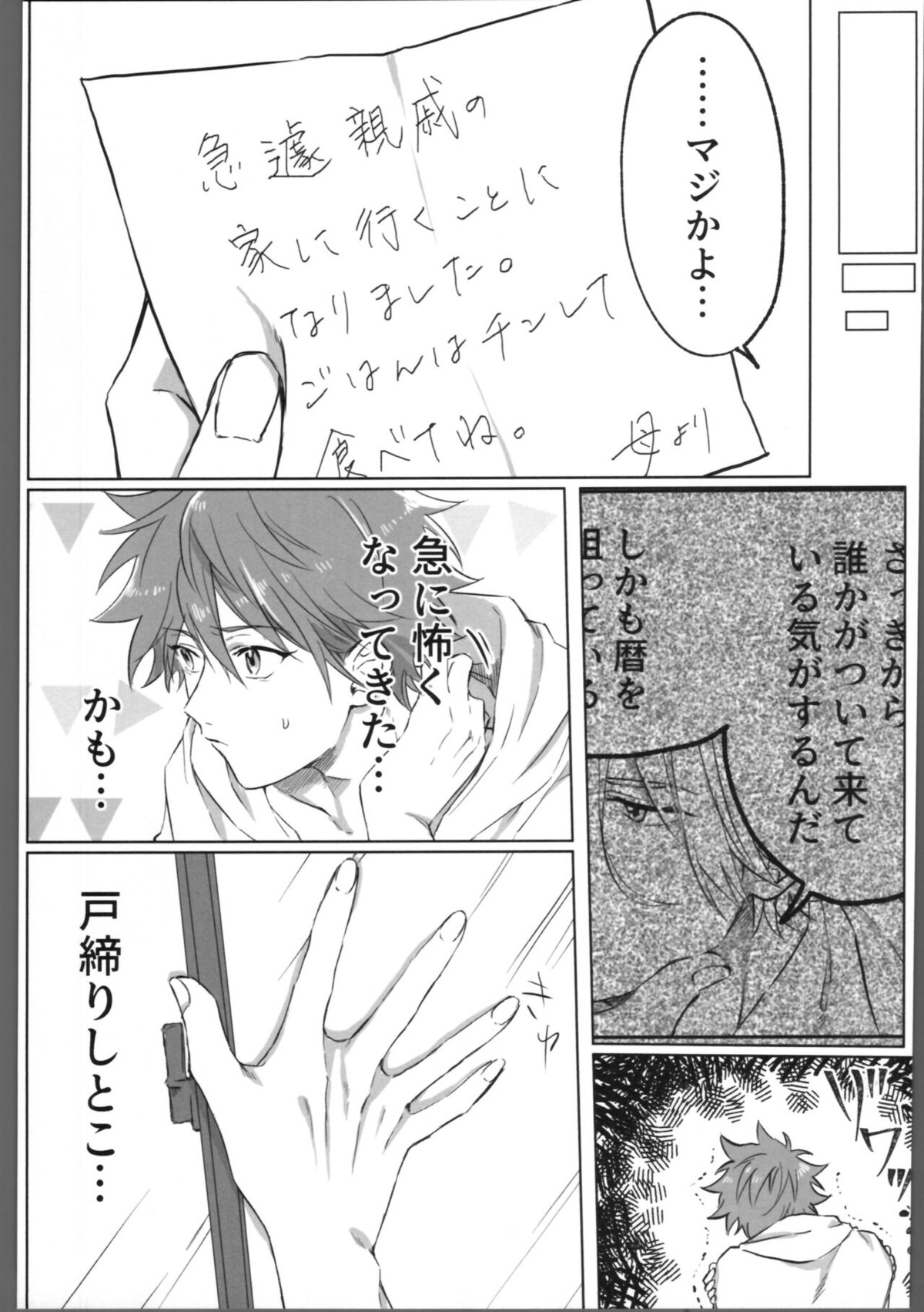 THE TIGHT KNOT【SK∞ エスケーエイト/ランレキ】 page 20