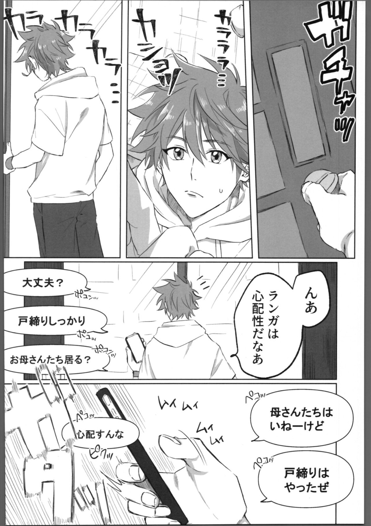 THE TIGHT KNOT【SK∞ エスケーエイト/ランレキ】 page 21