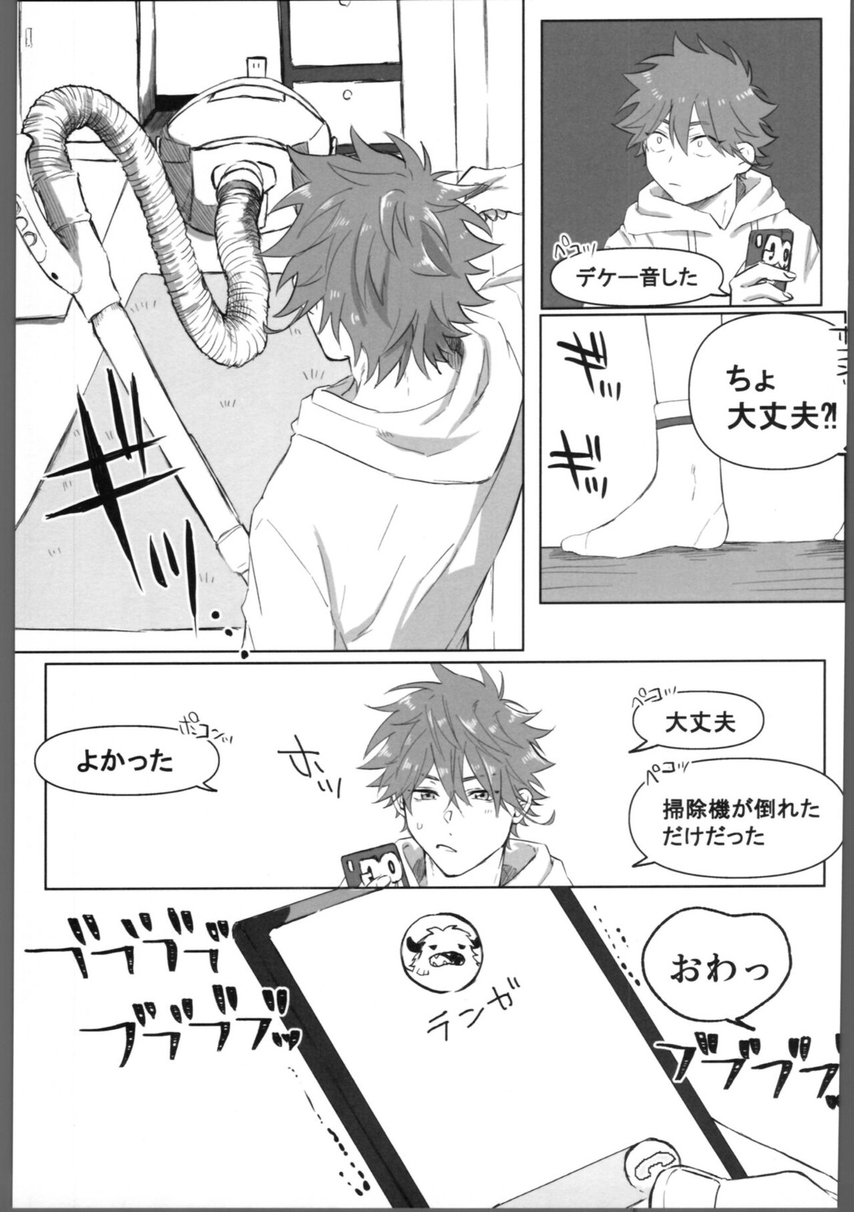 THE TIGHT KNOT【SK∞ エスケーエイト/ランレキ】 page 22