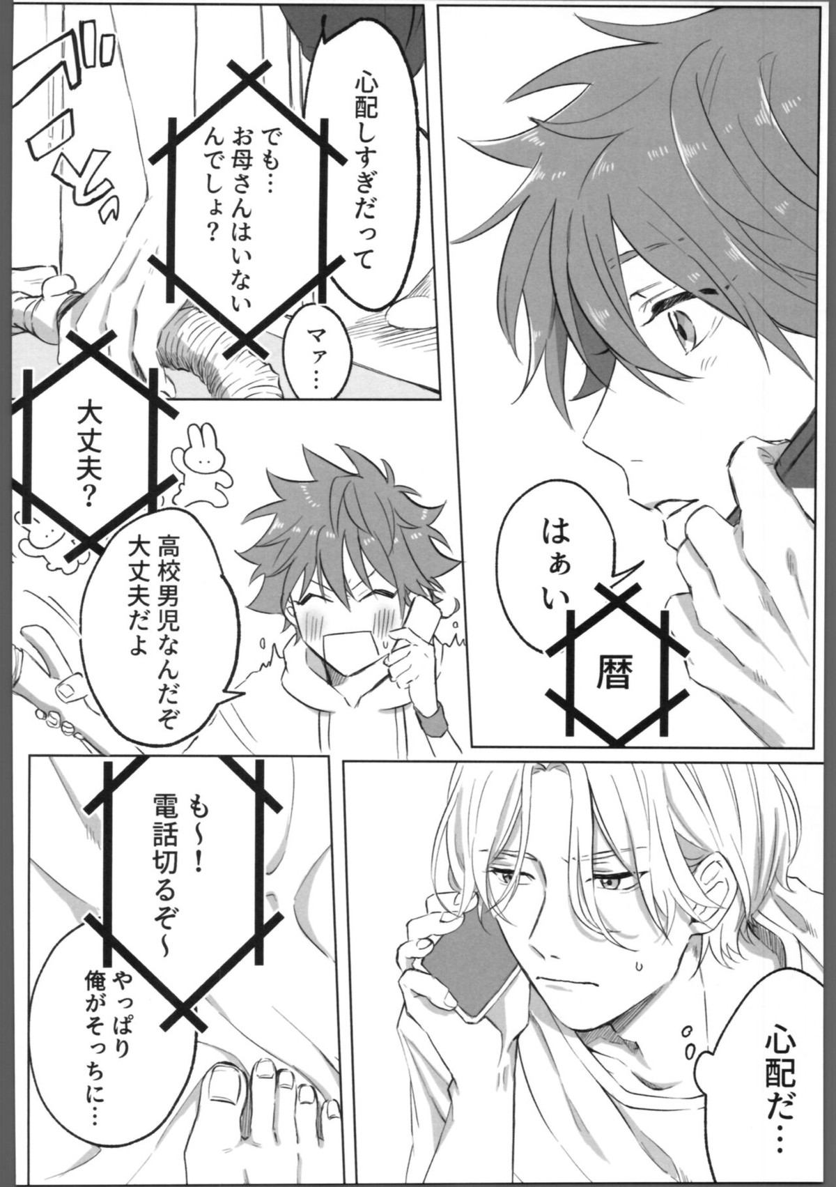 THE TIGHT KNOT【SK∞ エスケーエイト/ランレキ】 page 23