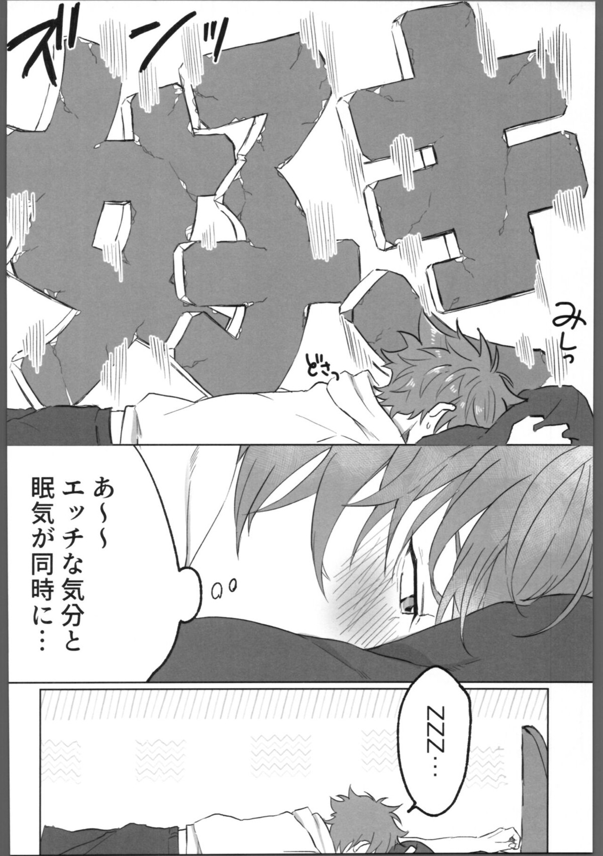 THE TIGHT KNOT【SK∞ エスケーエイト/ランレキ】 page 27