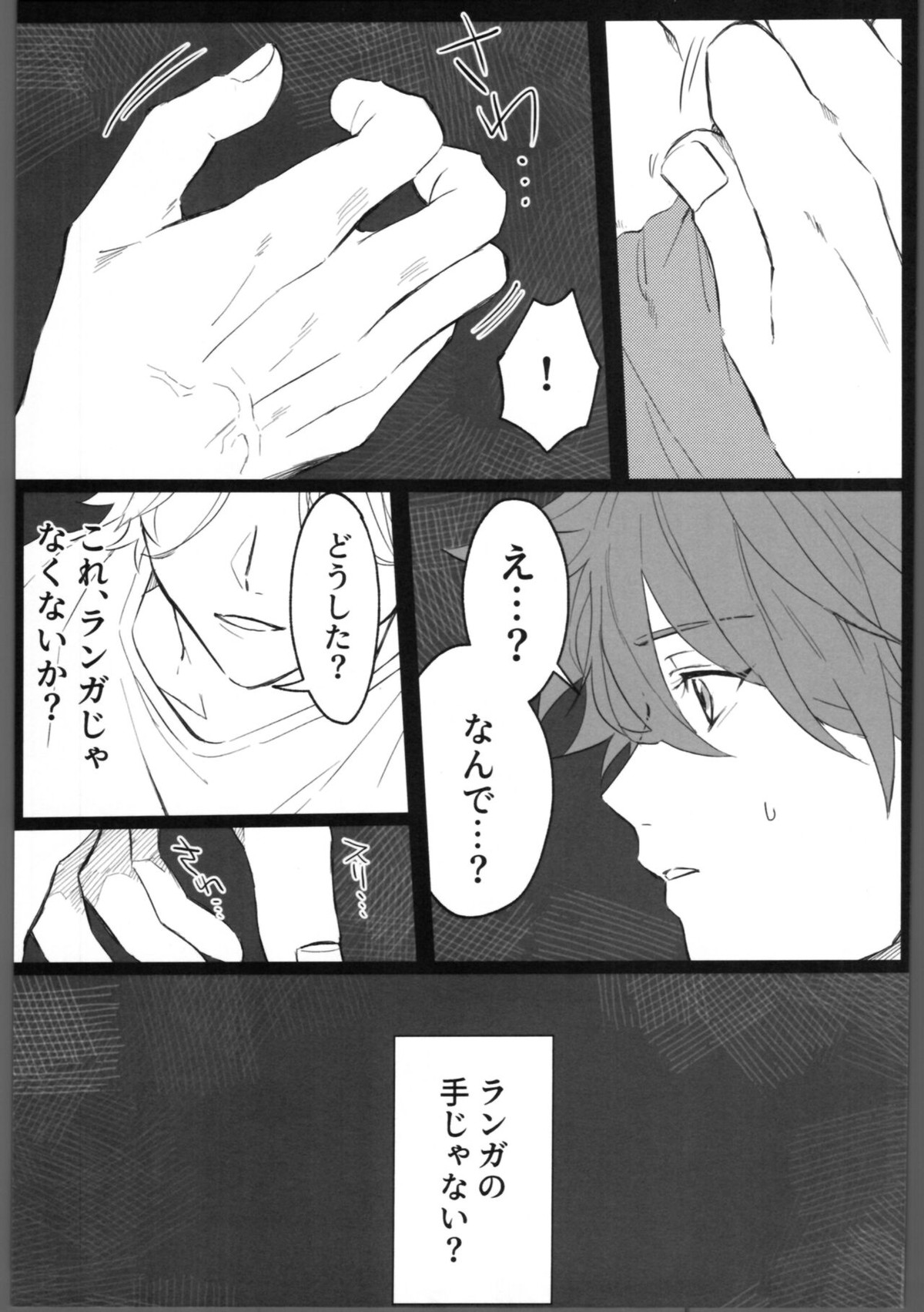 THE TIGHT KNOT【SK∞ エスケーエイト/ランレキ】 page 30