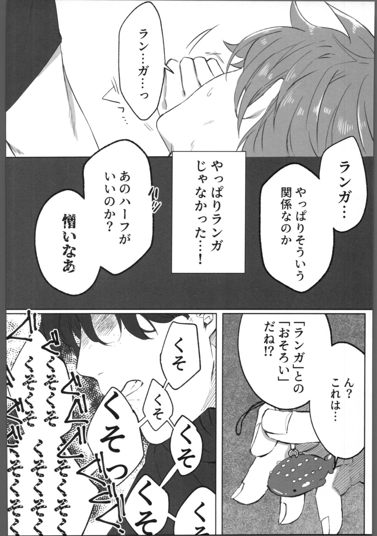 THE TIGHT KNOT【SK∞ エスケーエイト/ランレキ】 page 31