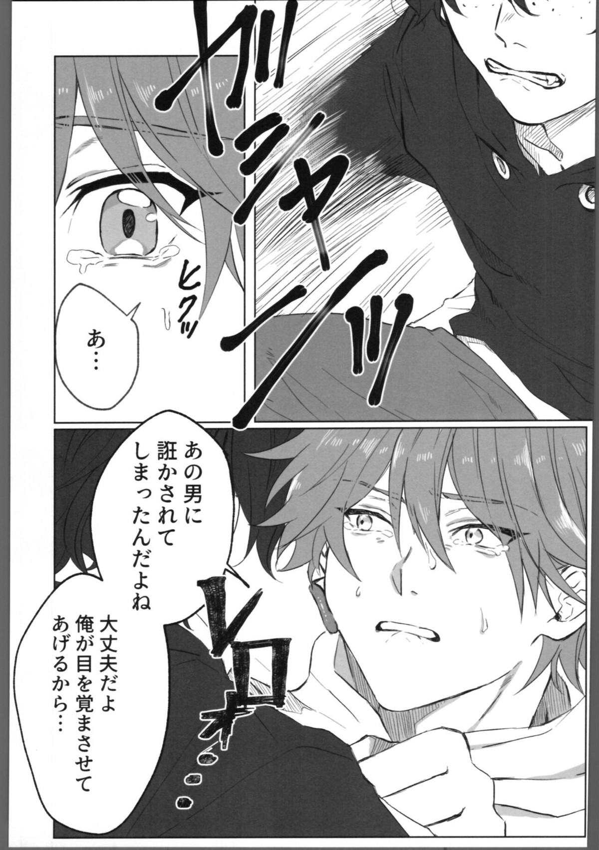 THE TIGHT KNOT【SK∞ エスケーエイト/ランレキ】 page 32