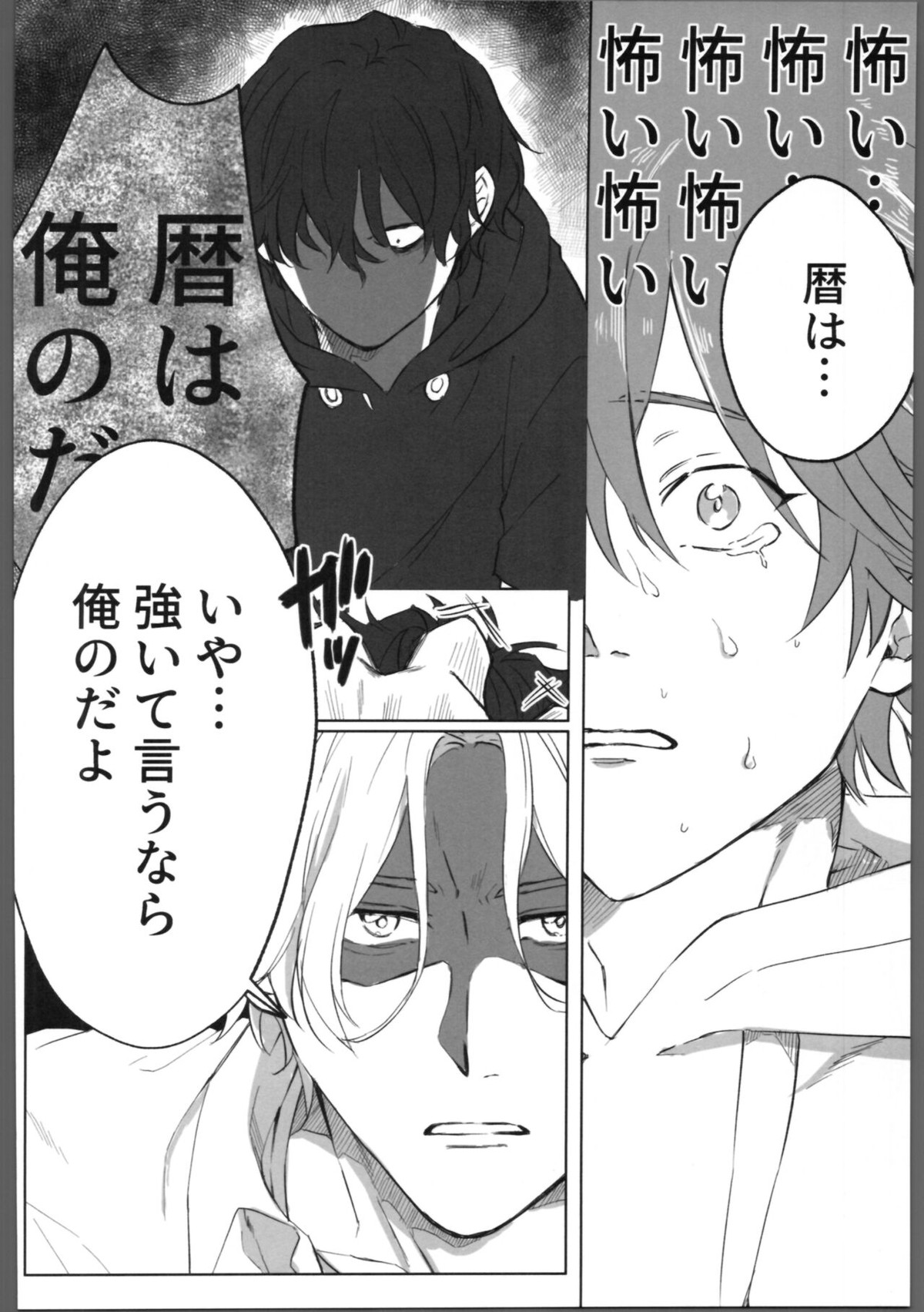 THE TIGHT KNOT【SK∞ エスケーエイト/ランレキ】 page 33
