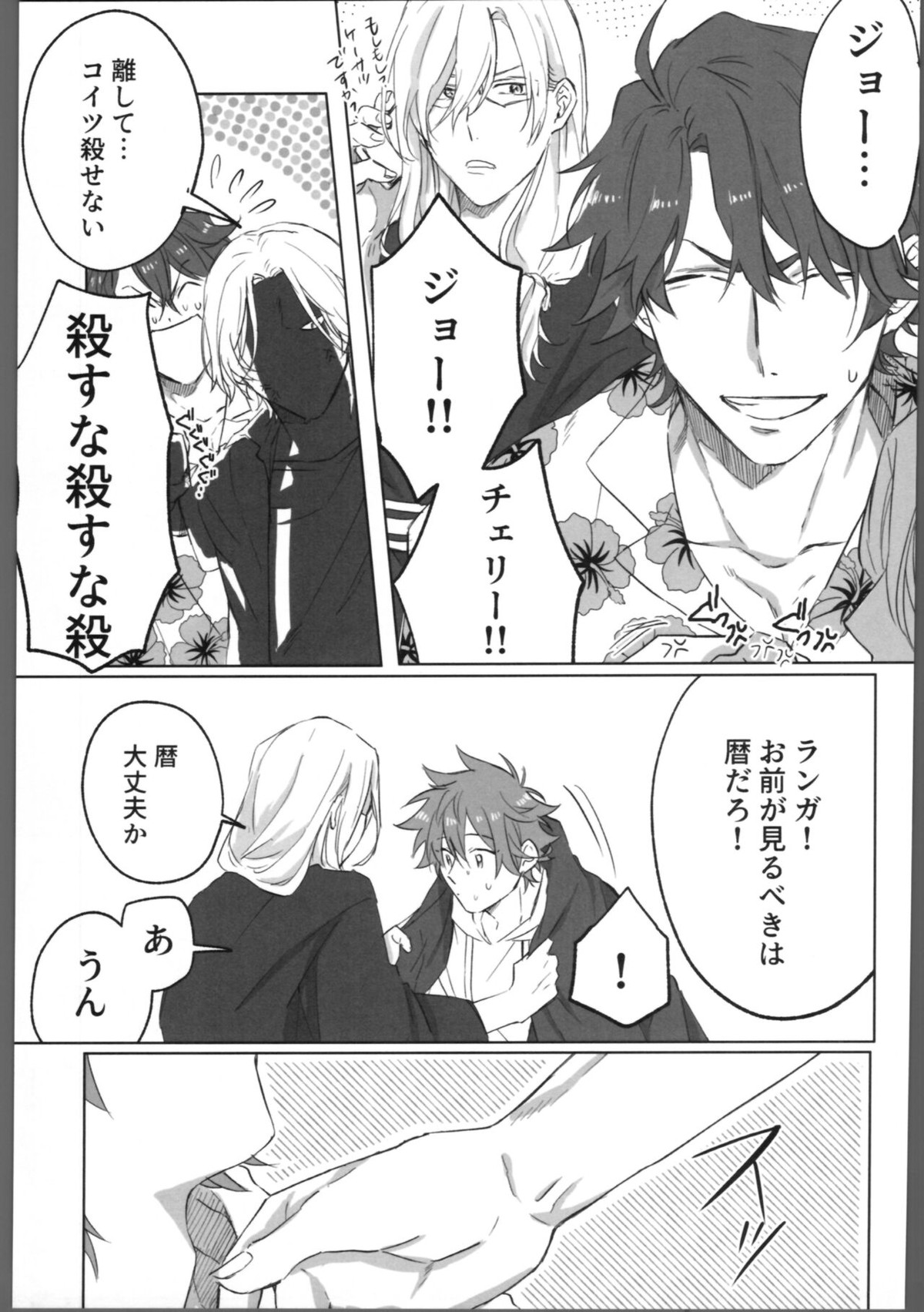 THE TIGHT KNOT【SK∞ エスケーエイト/ランレキ】 page 36