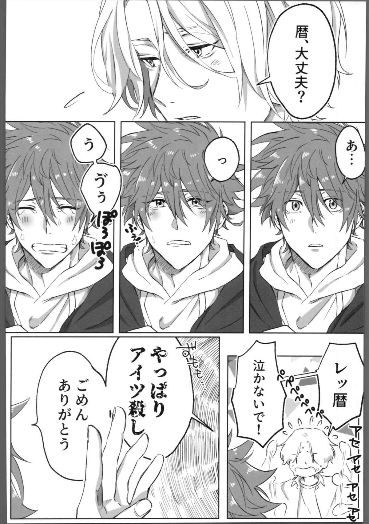 THE TIGHT KNOT【SK∞ エスケーエイト/ランレキ】 page 37