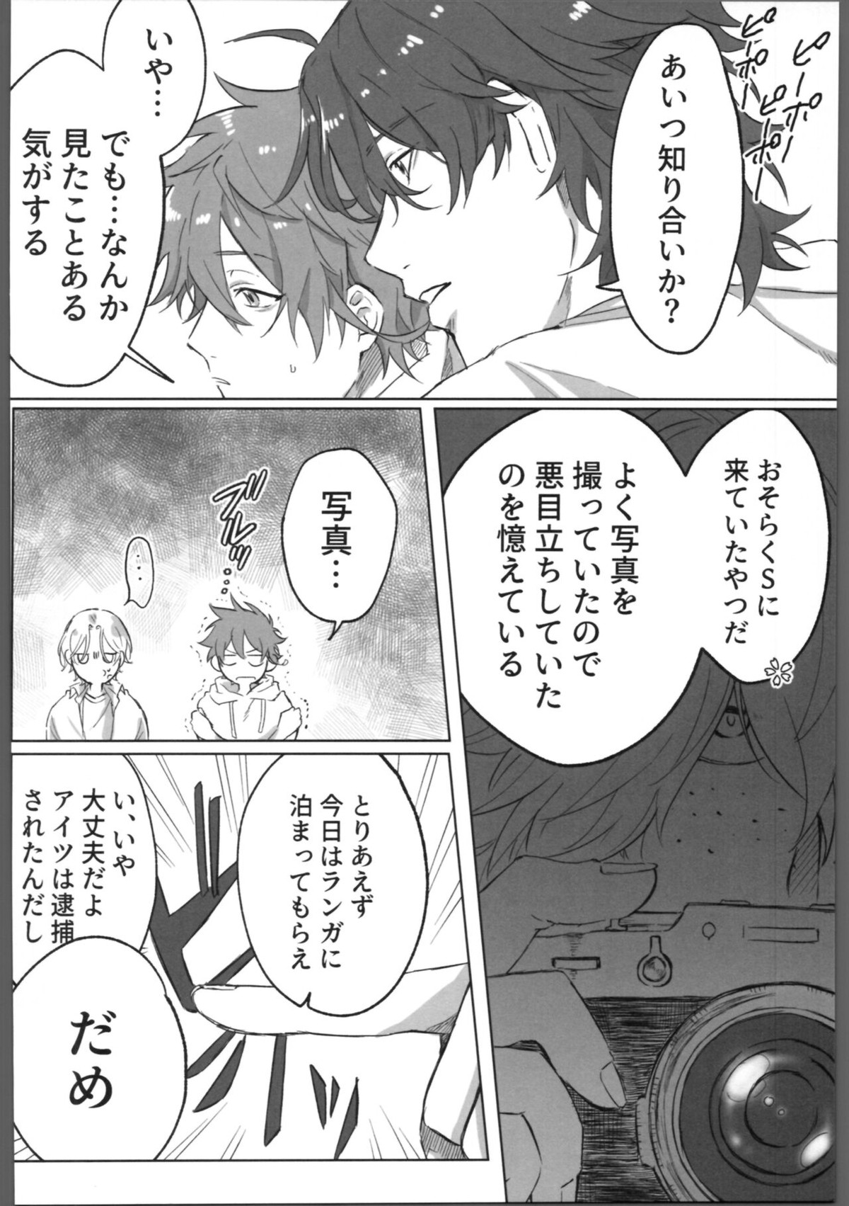 THE TIGHT KNOT【SK∞ エスケーエイト/ランレキ】 page 39