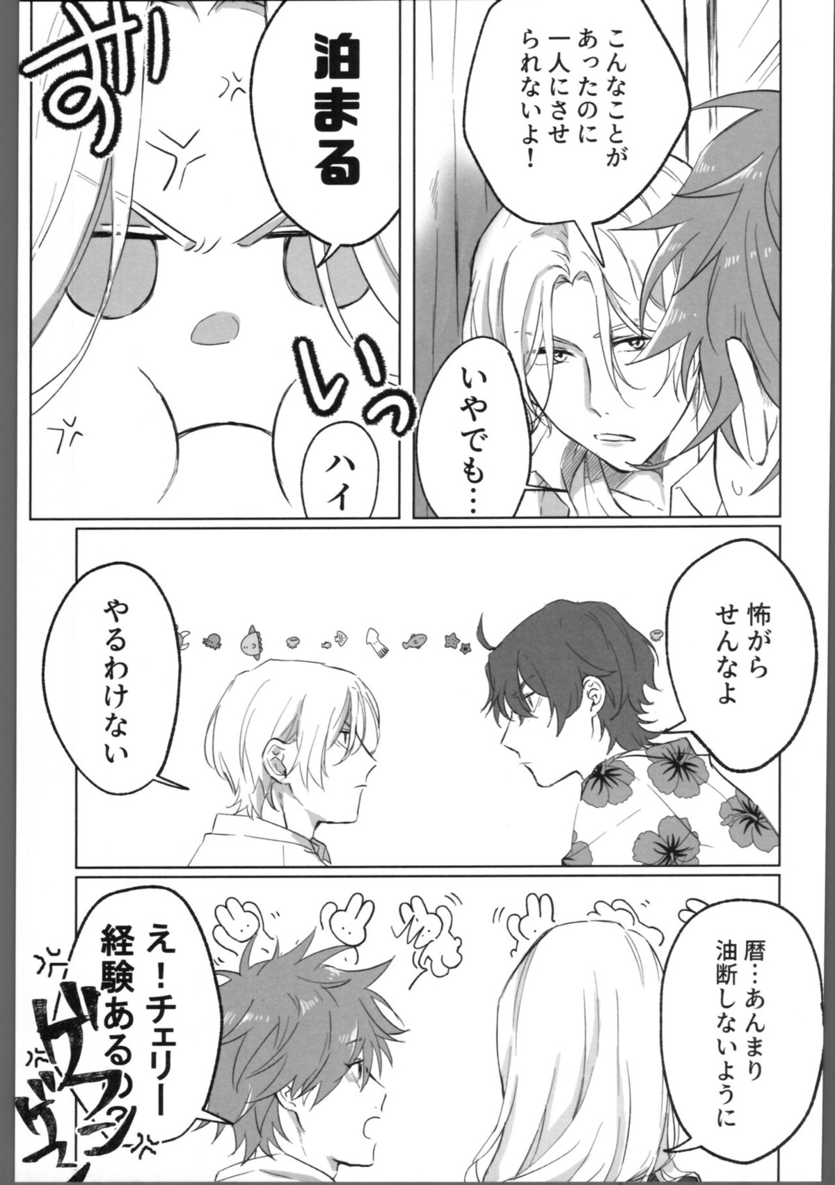 THE TIGHT KNOT【SK∞ エスケーエイト/ランレキ】 page 40