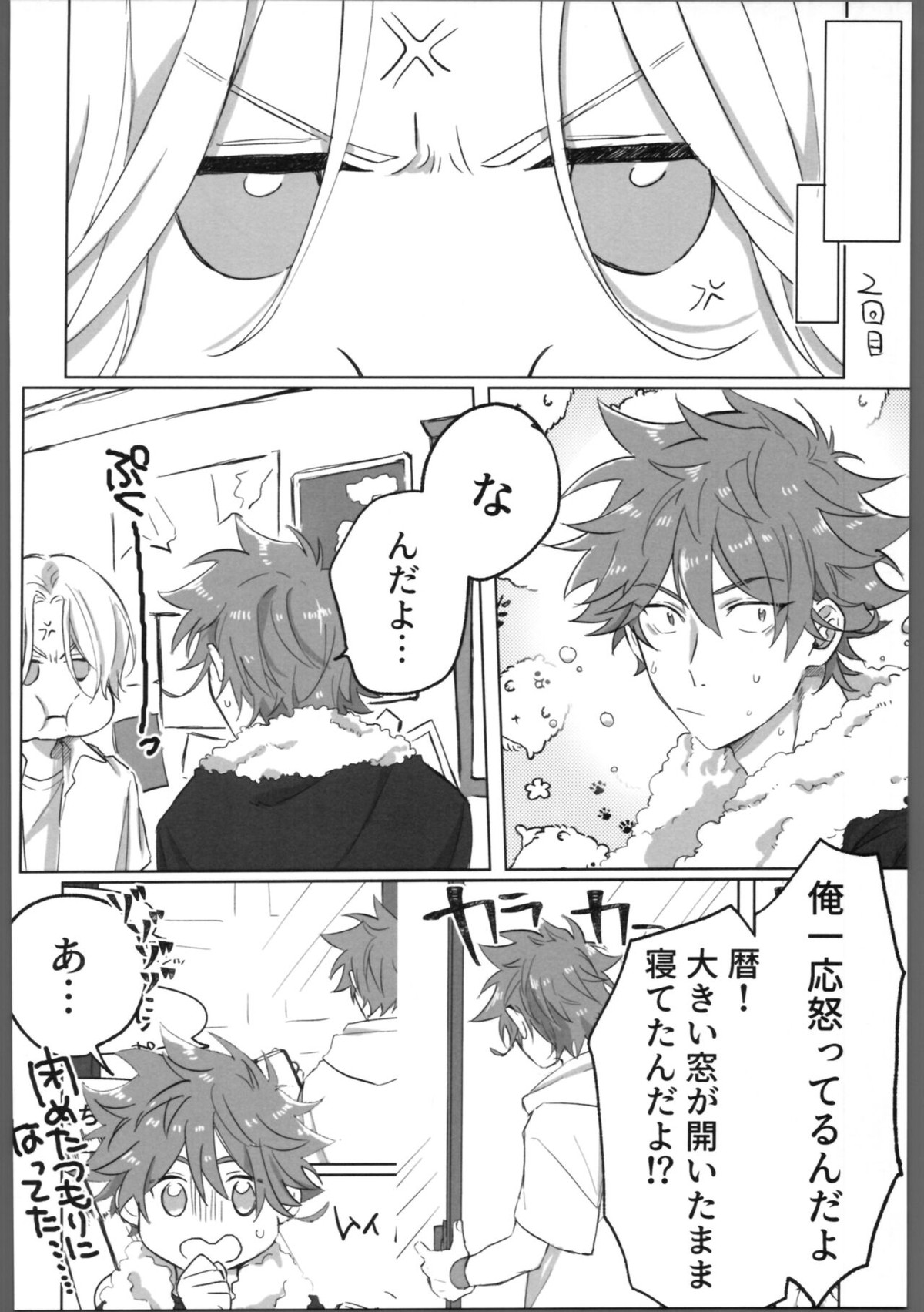 THE TIGHT KNOT【SK∞ エスケーエイト/ランレキ】 page 41