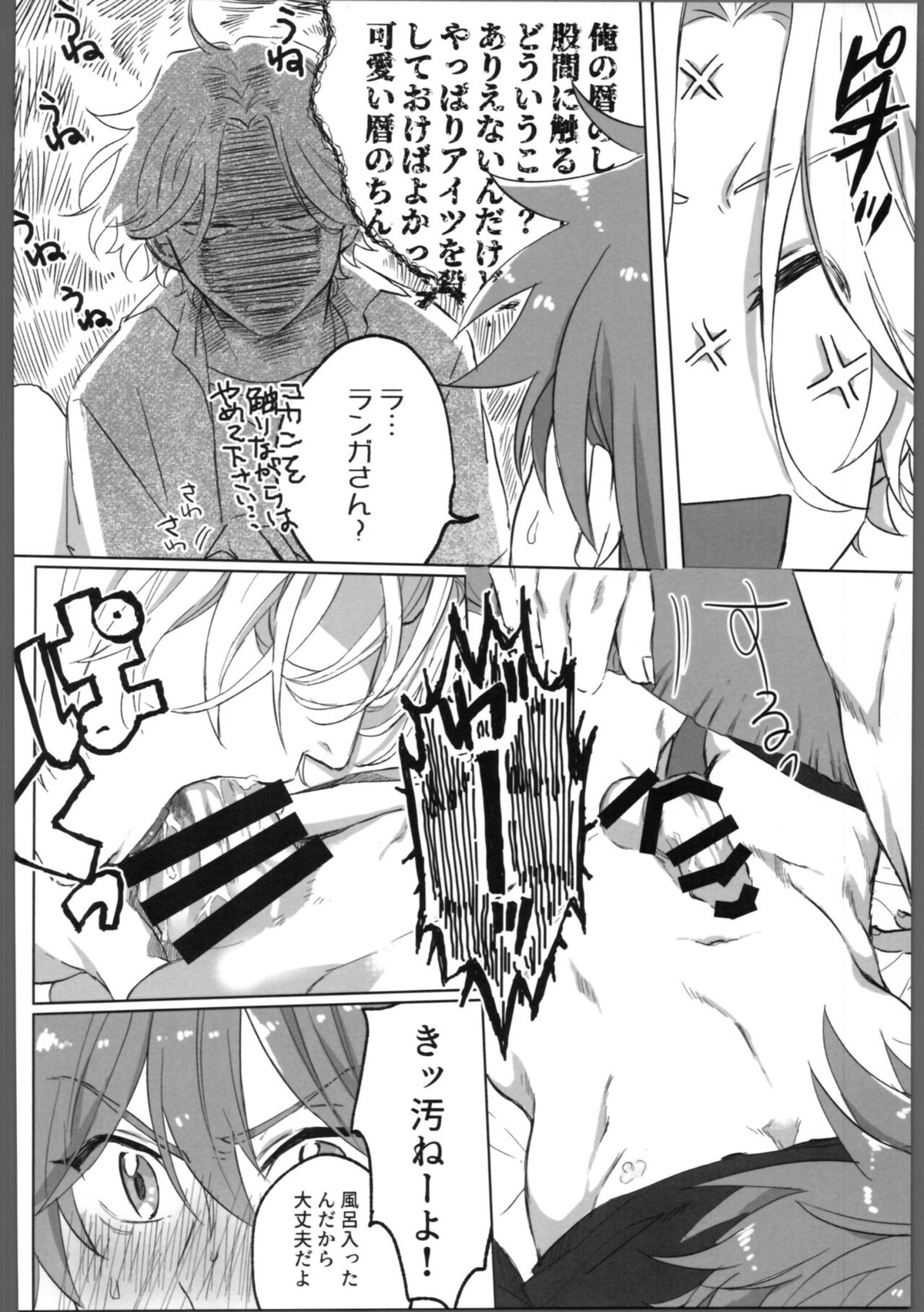 THE TIGHT KNOT【SK∞ エスケーエイト/ランレキ】 page 45