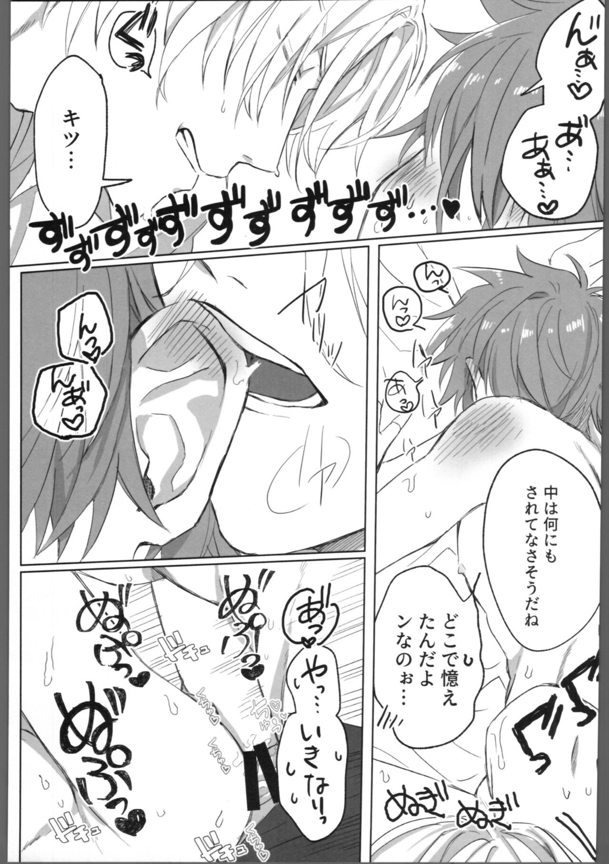 THE TIGHT KNOT【SK∞ エスケーエイト/ランレキ】 page 48
