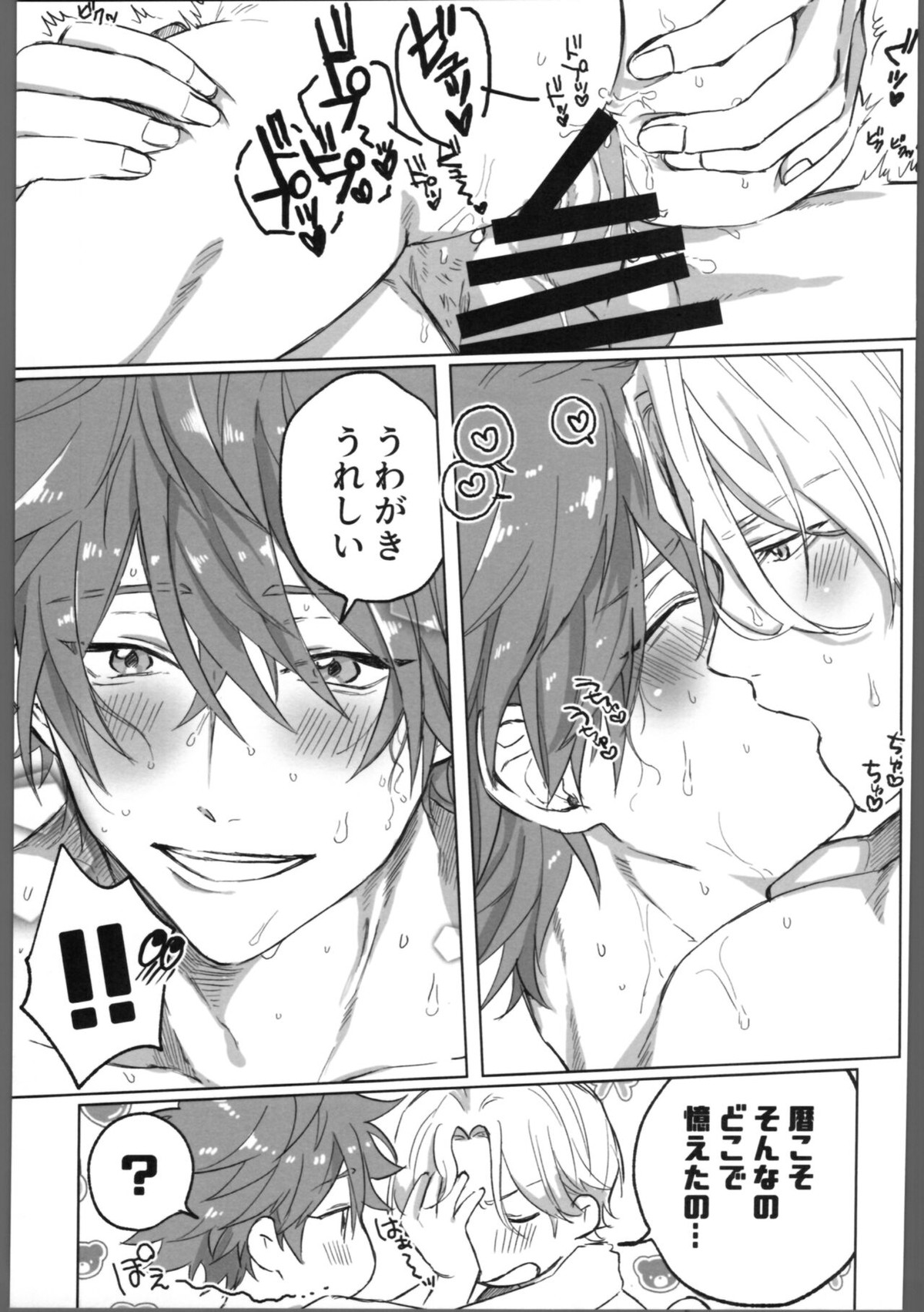 THE TIGHT KNOT【SK∞ エスケーエイト/ランレキ】 page 50