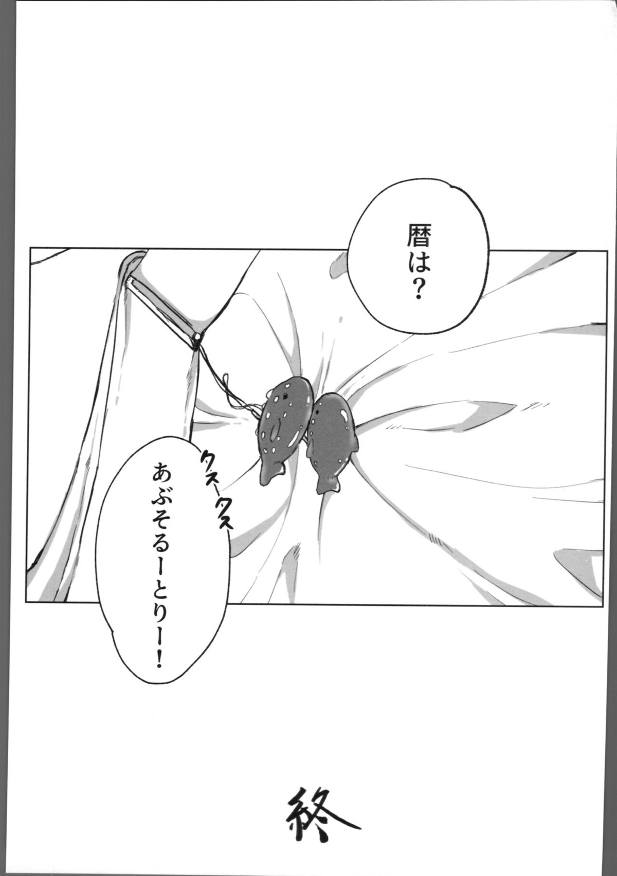 THE TIGHT KNOT【SK∞ エスケーエイト/ランレキ】 page 56