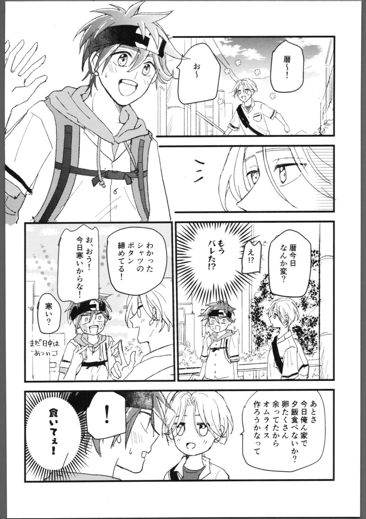 隠し事【SK∞ エスケーエイト/ランレキ】 page 11
