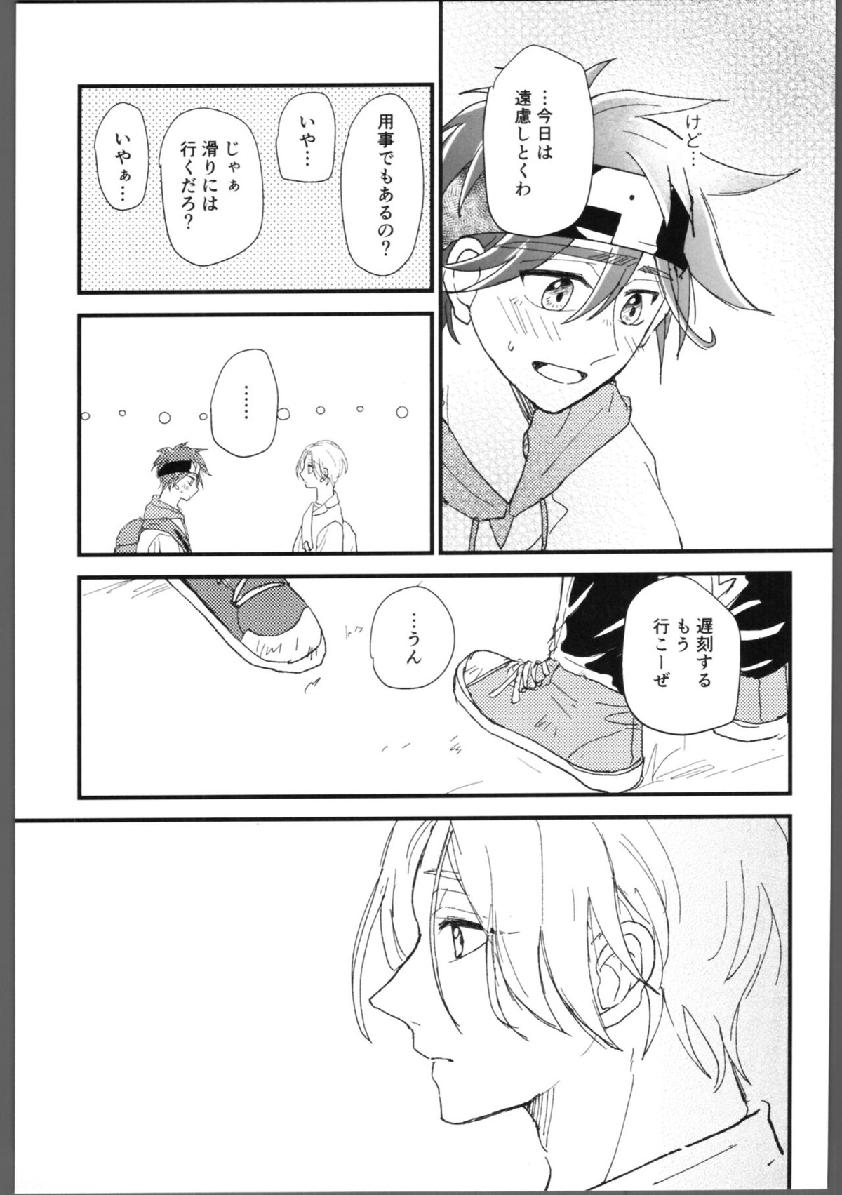 隠し事【SK∞ エスケーエイト/ランレキ】 page 12