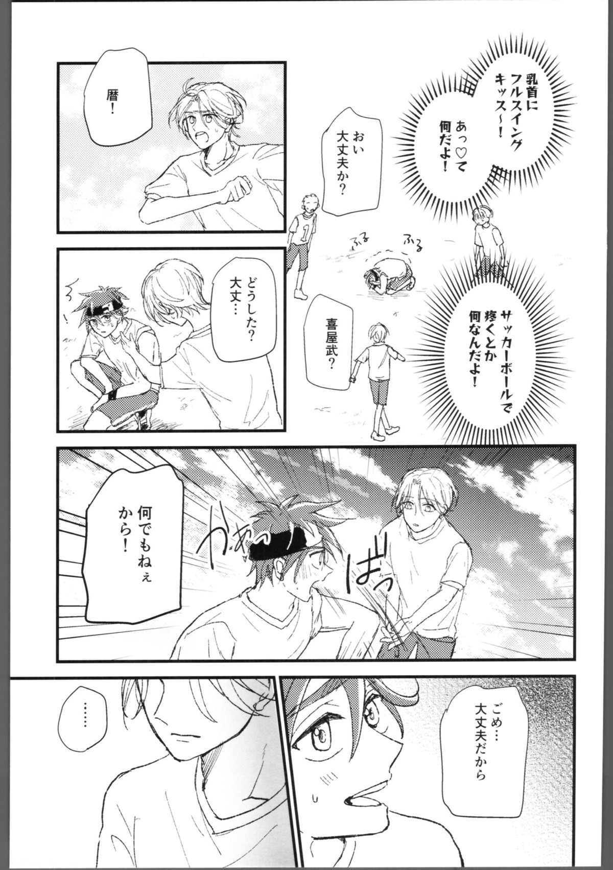 隠し事【SK∞ エスケーエイト/ランレキ】 page 14