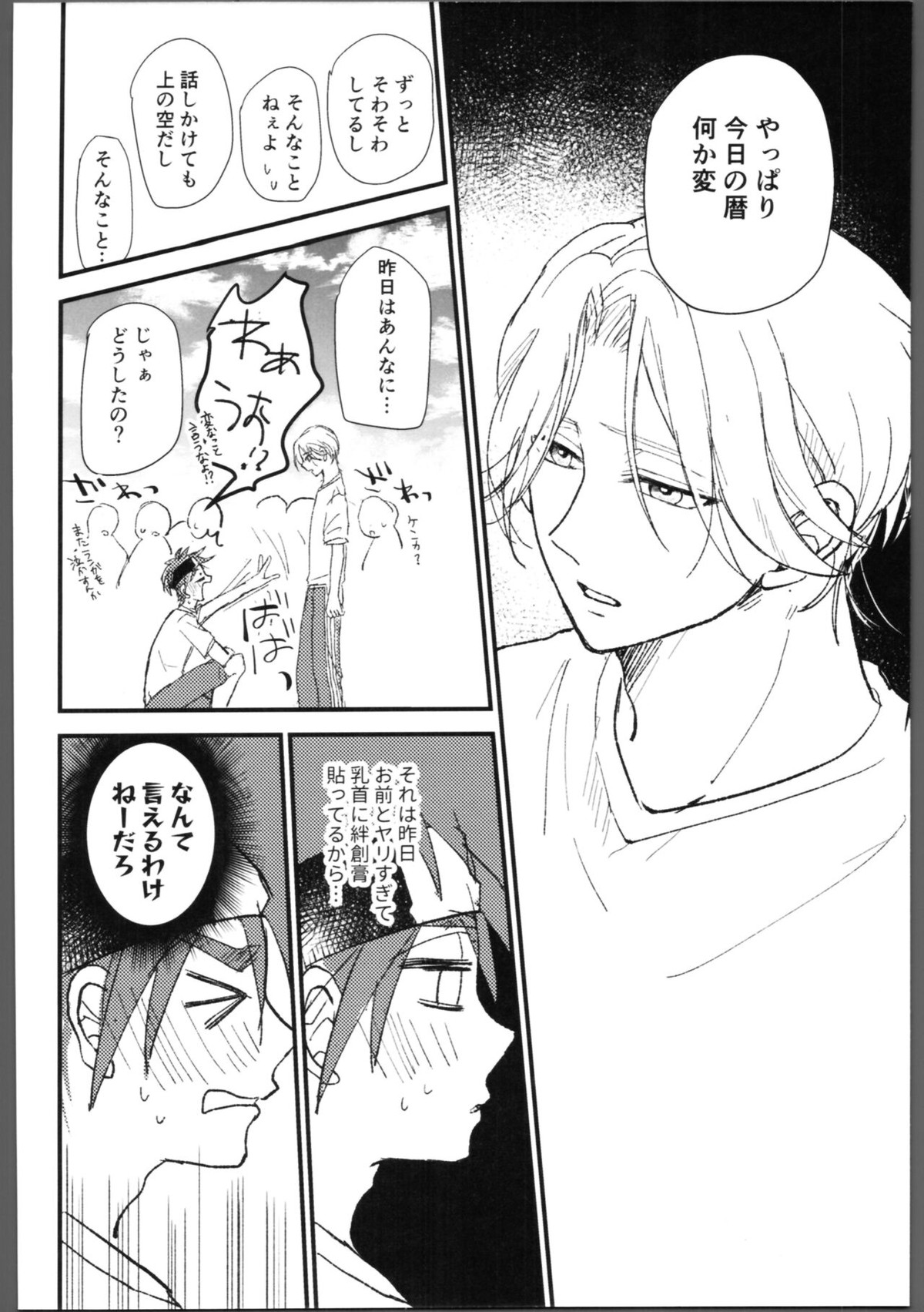 隠し事【SK∞ エスケーエイト/ランレキ】 page 15