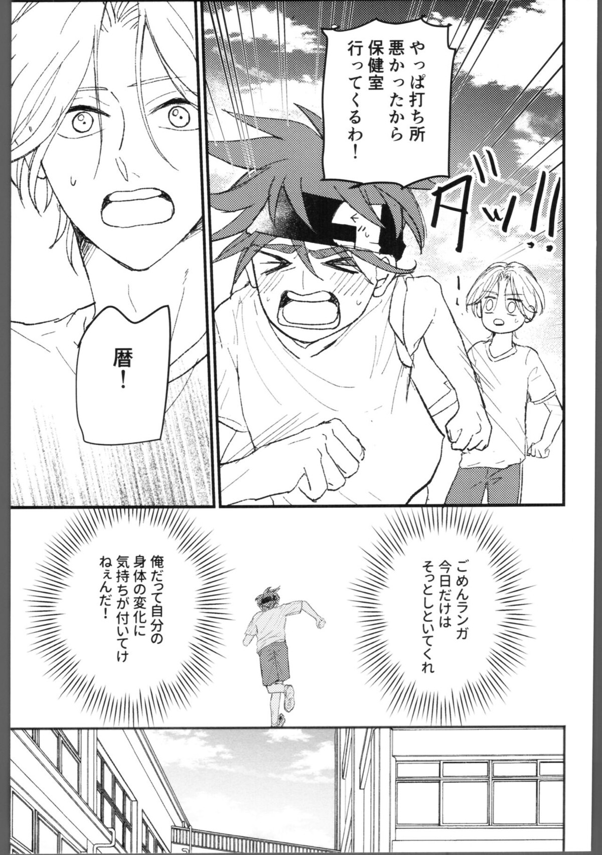 隠し事【SK∞ エスケーエイト/ランレキ】 page 16