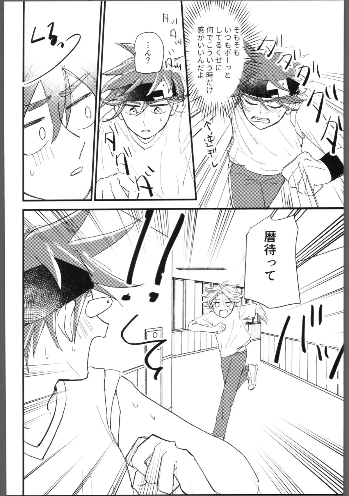 隠し事【SK∞ エスケーエイト/ランレキ】 page 17
