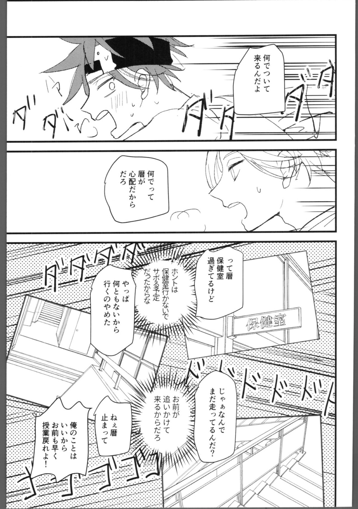 隠し事【SK∞ エスケーエイト/ランレキ】 page 18