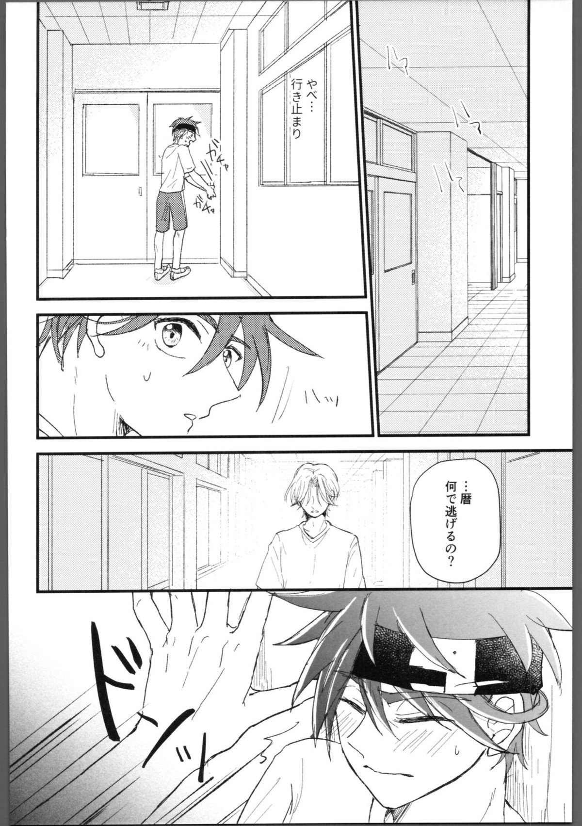 隠し事【SK∞ エスケーエイト/ランレキ】 page 19