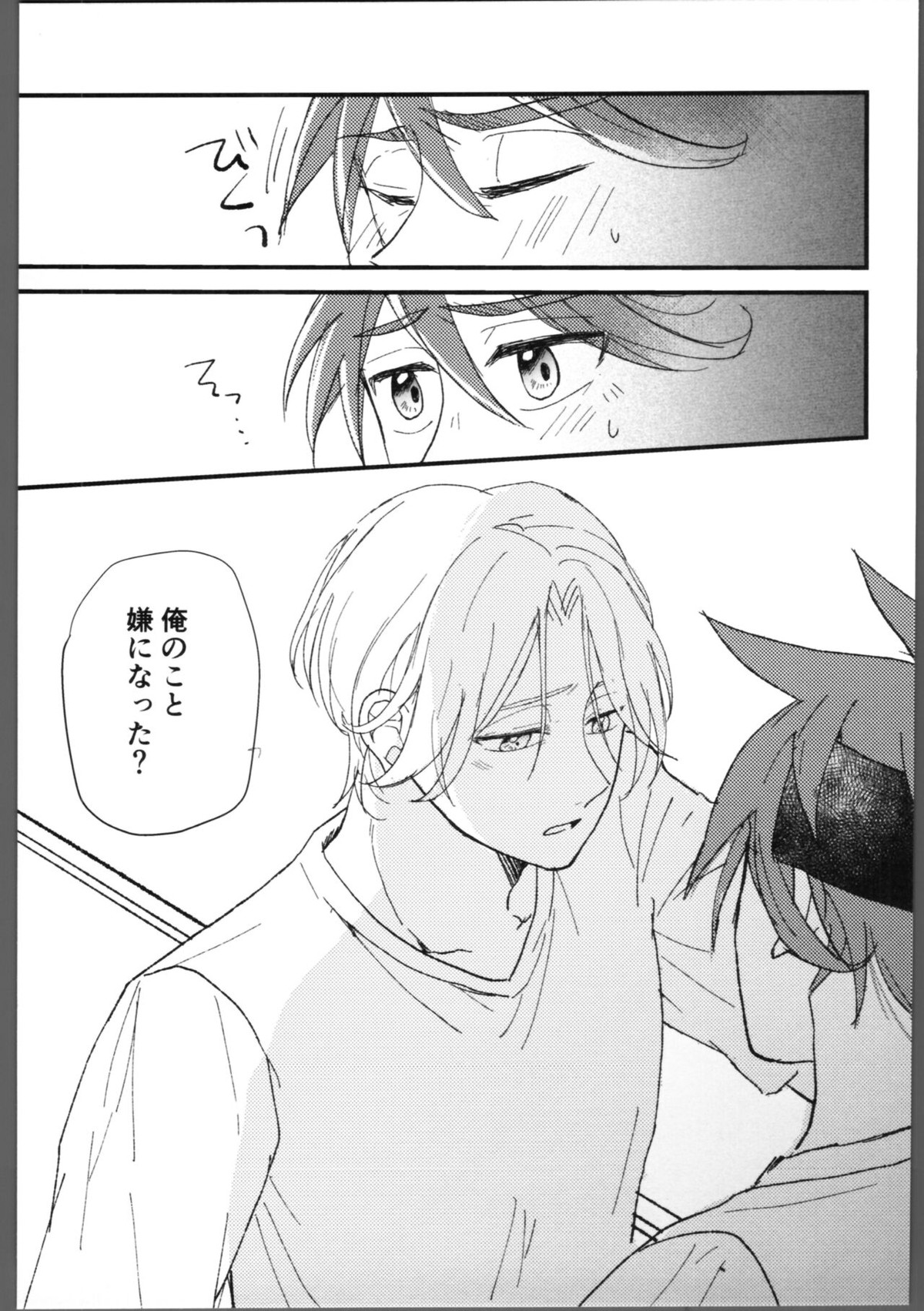 隠し事【SK∞ エスケーエイト/ランレキ】 page 20