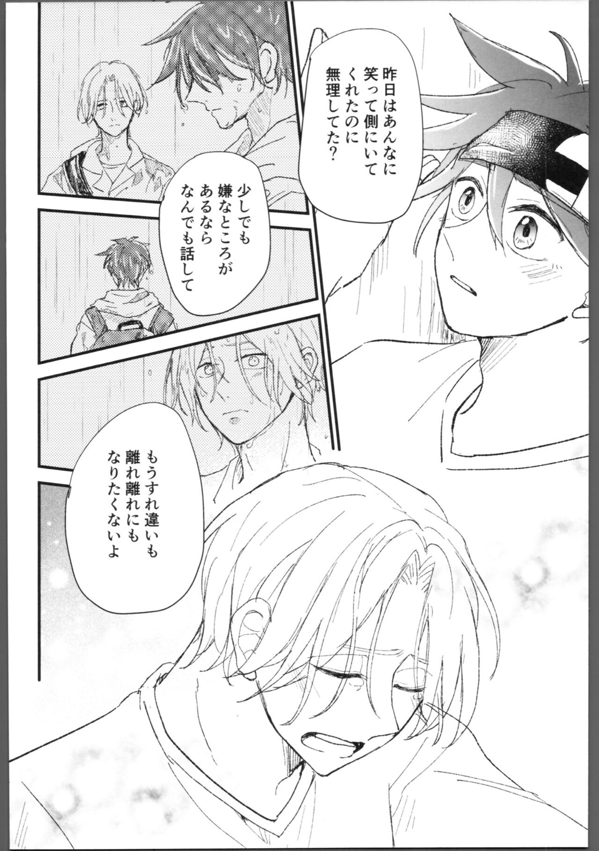隠し事【SK∞ エスケーエイト/ランレキ】 page 21