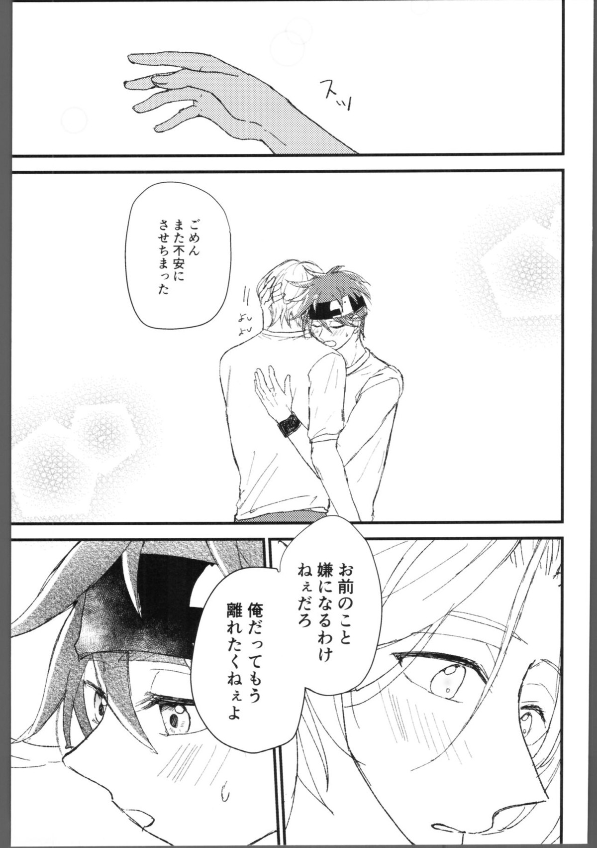 隠し事【SK∞ エスケーエイト/ランレキ】 page 22