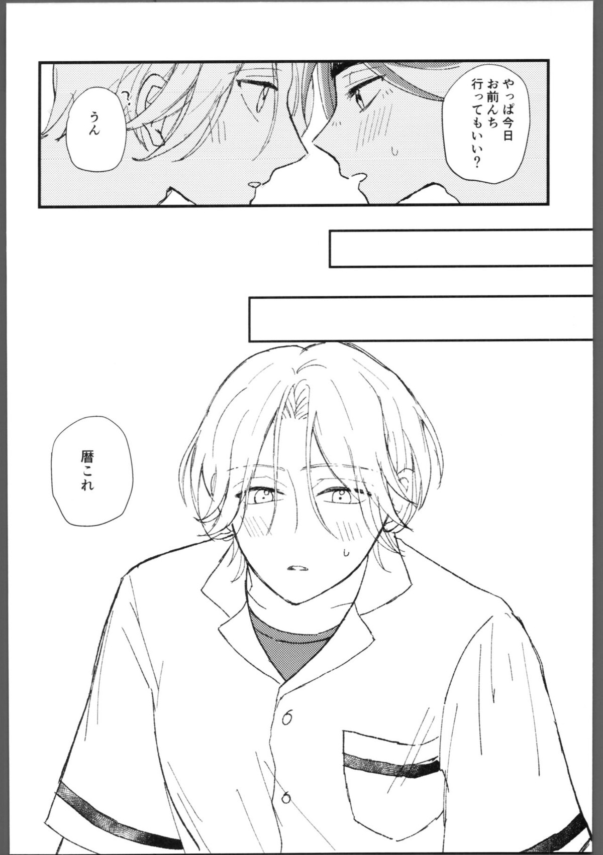 隠し事【SK∞ エスケーエイト/ランレキ】 page 23