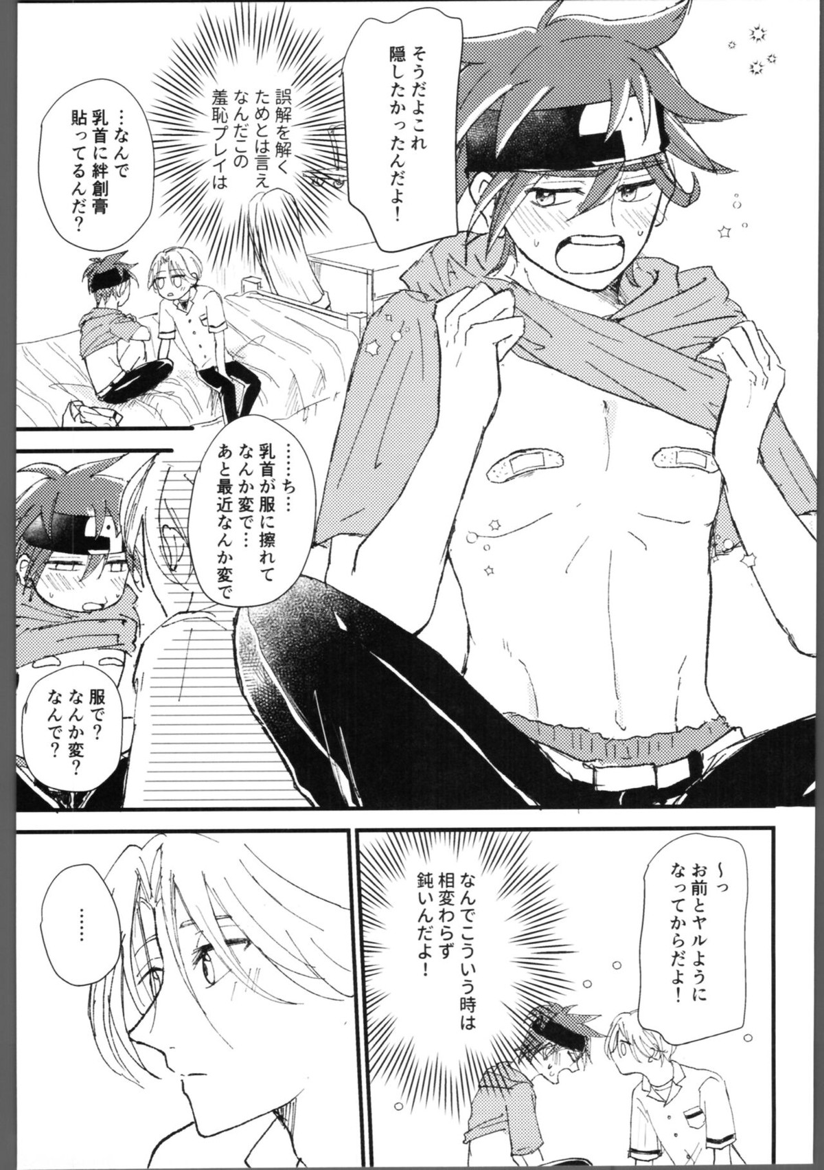 隠し事【SK∞ エスケーエイト/ランレキ】 page 24