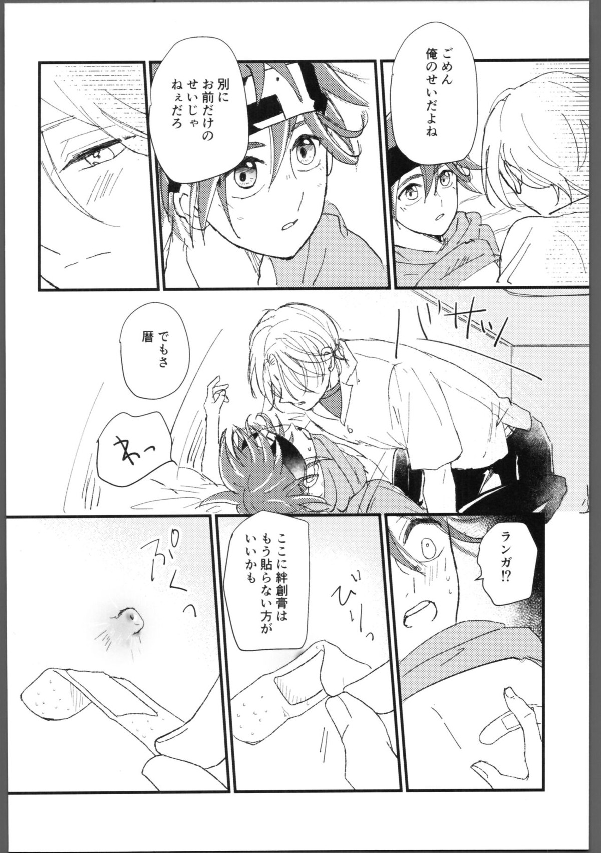 隠し事【SK∞ エスケーエイト/ランレキ】 page 25