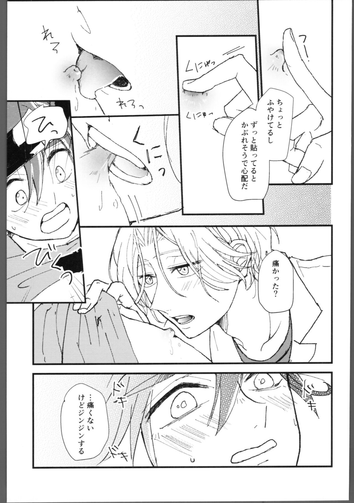 隠し事【SK∞ エスケーエイト/ランレキ】 page 26