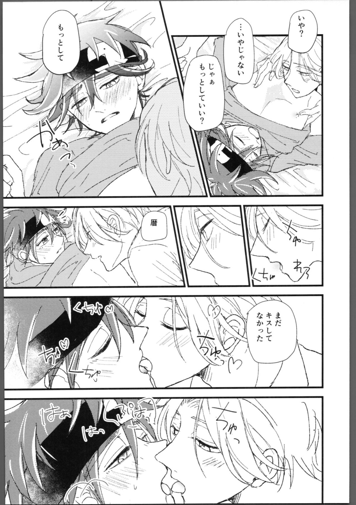 隠し事【SK∞ エスケーエイト/ランレキ】 page 27
