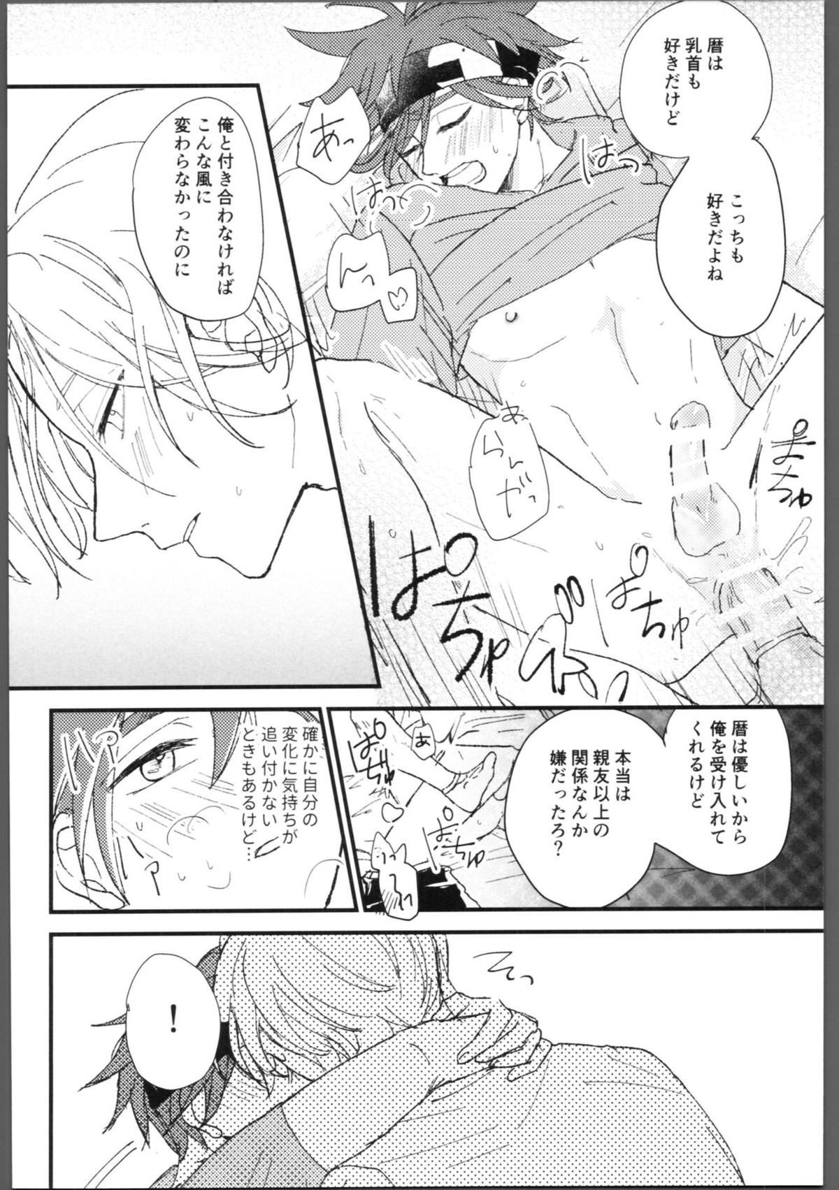 隠し事【SK∞ エスケーエイト/ランレキ】 page 29