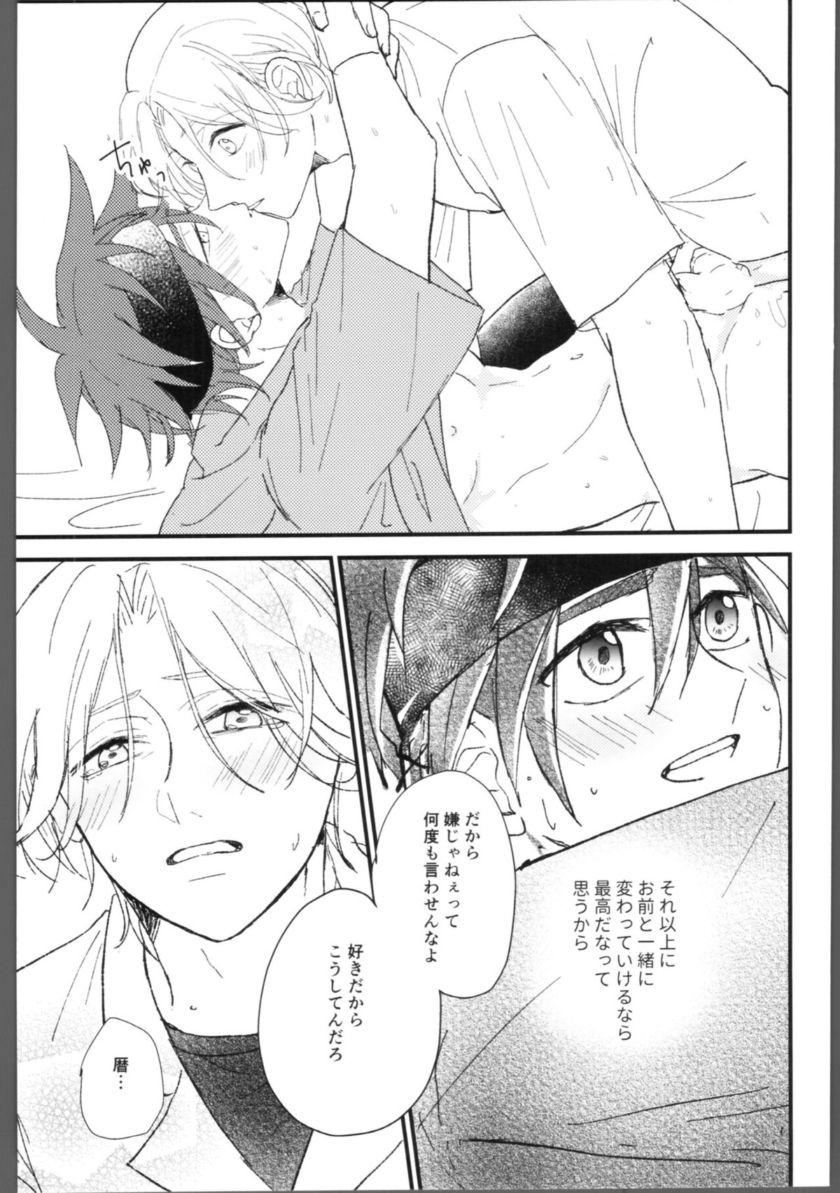 隠し事【SK∞ エスケーエイト/ランレキ】 page 30