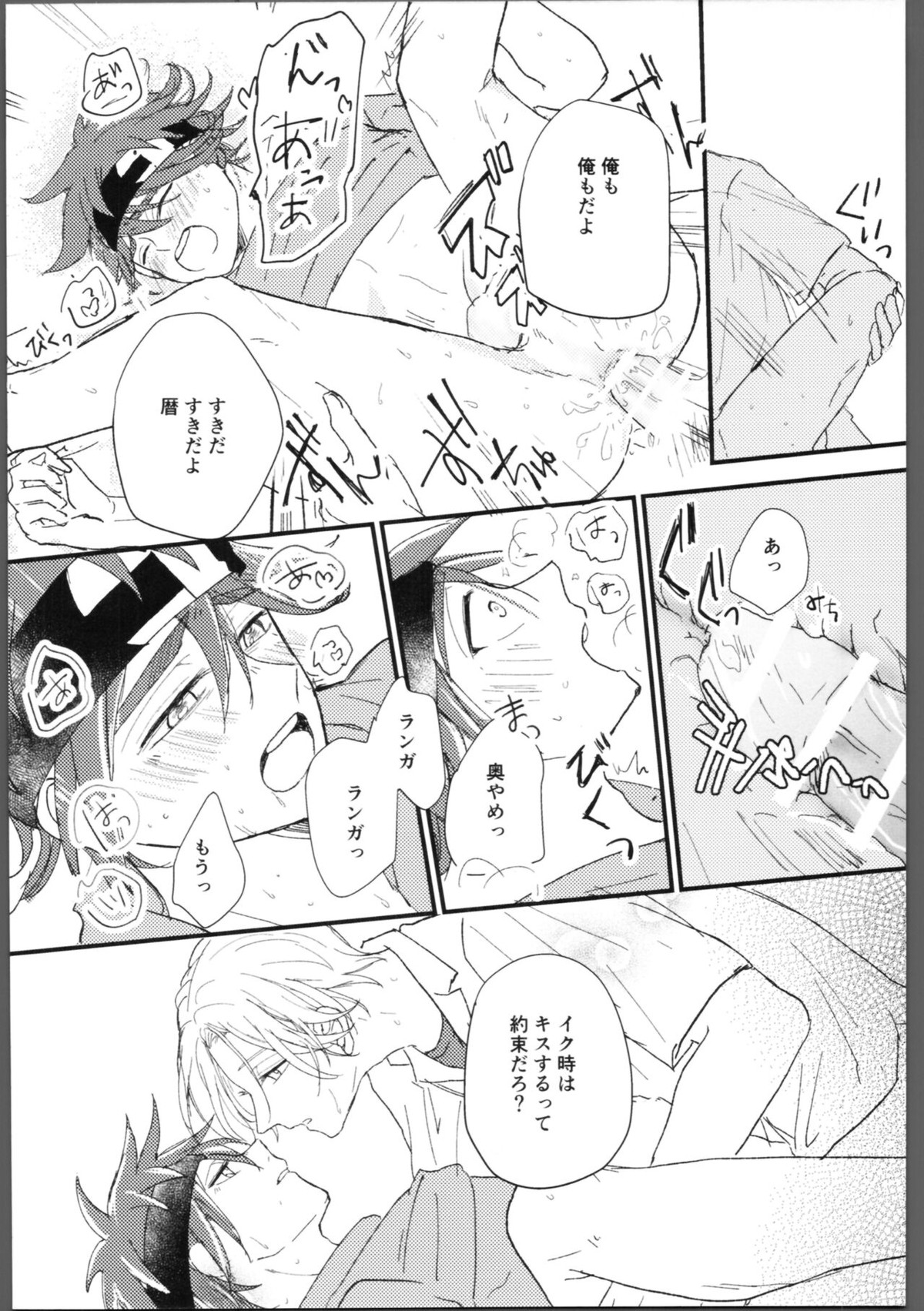 隠し事【SK∞ エスケーエイト/ランレキ】 page 31