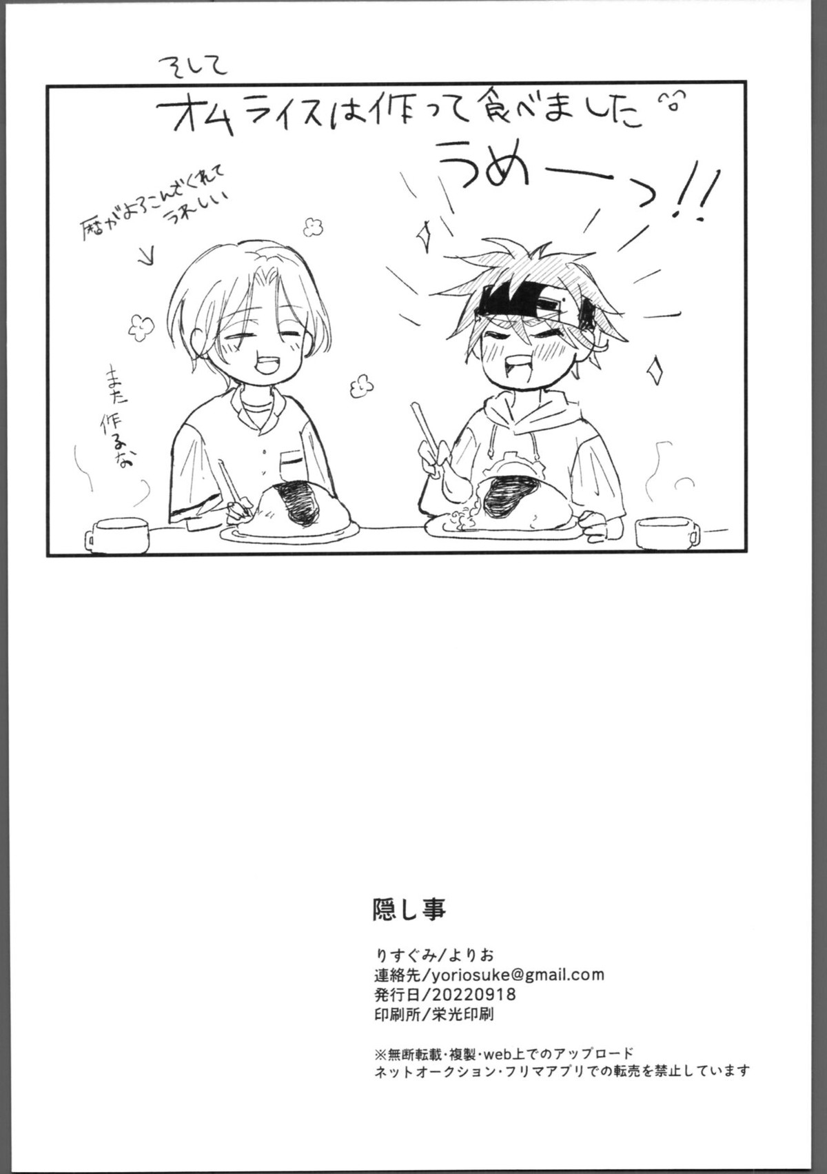 隠し事【SK∞ エスケーエイト/ランレキ】 page 33