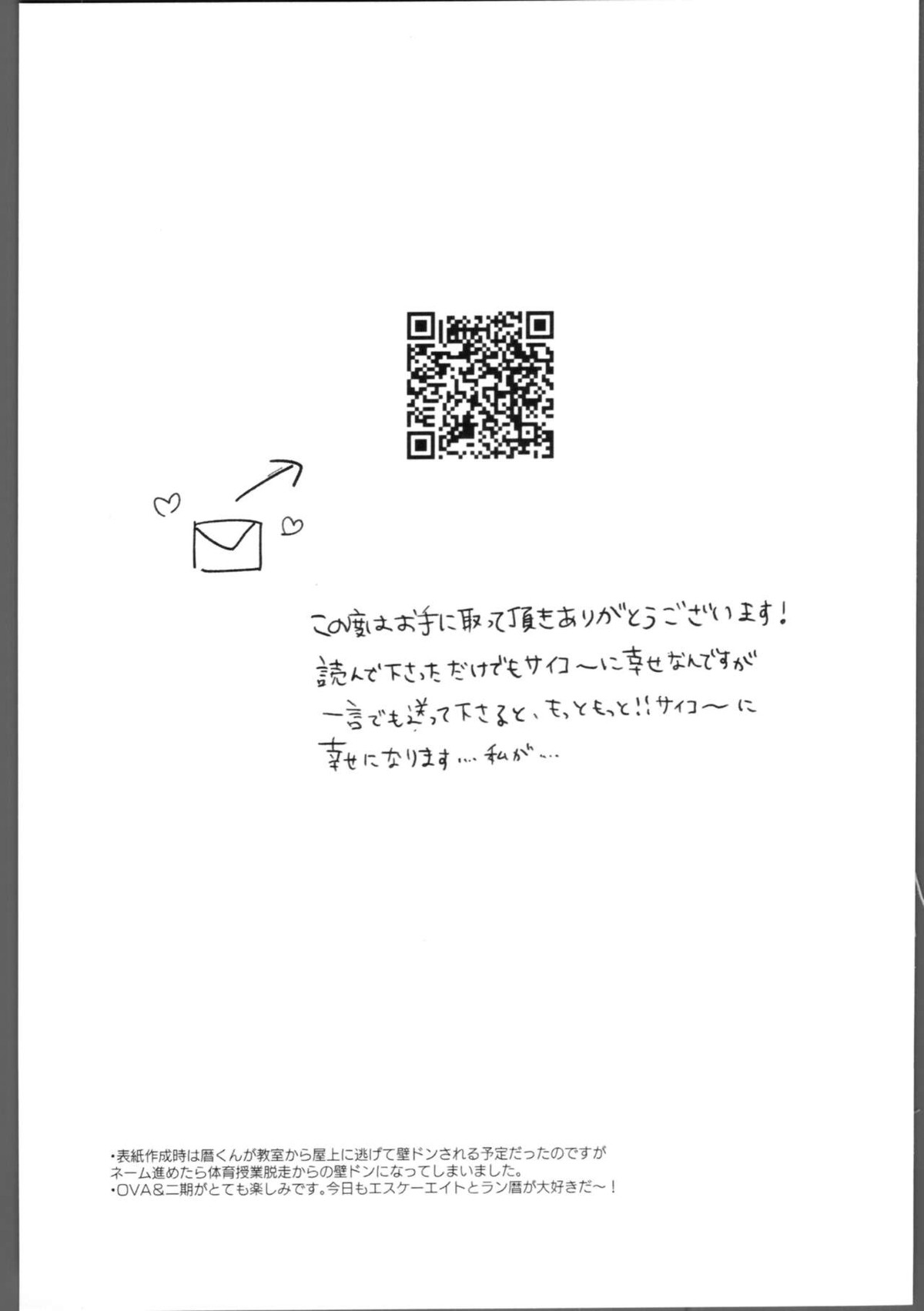 隠し事【SK∞ エスケーエイト/ランレキ】 page 34