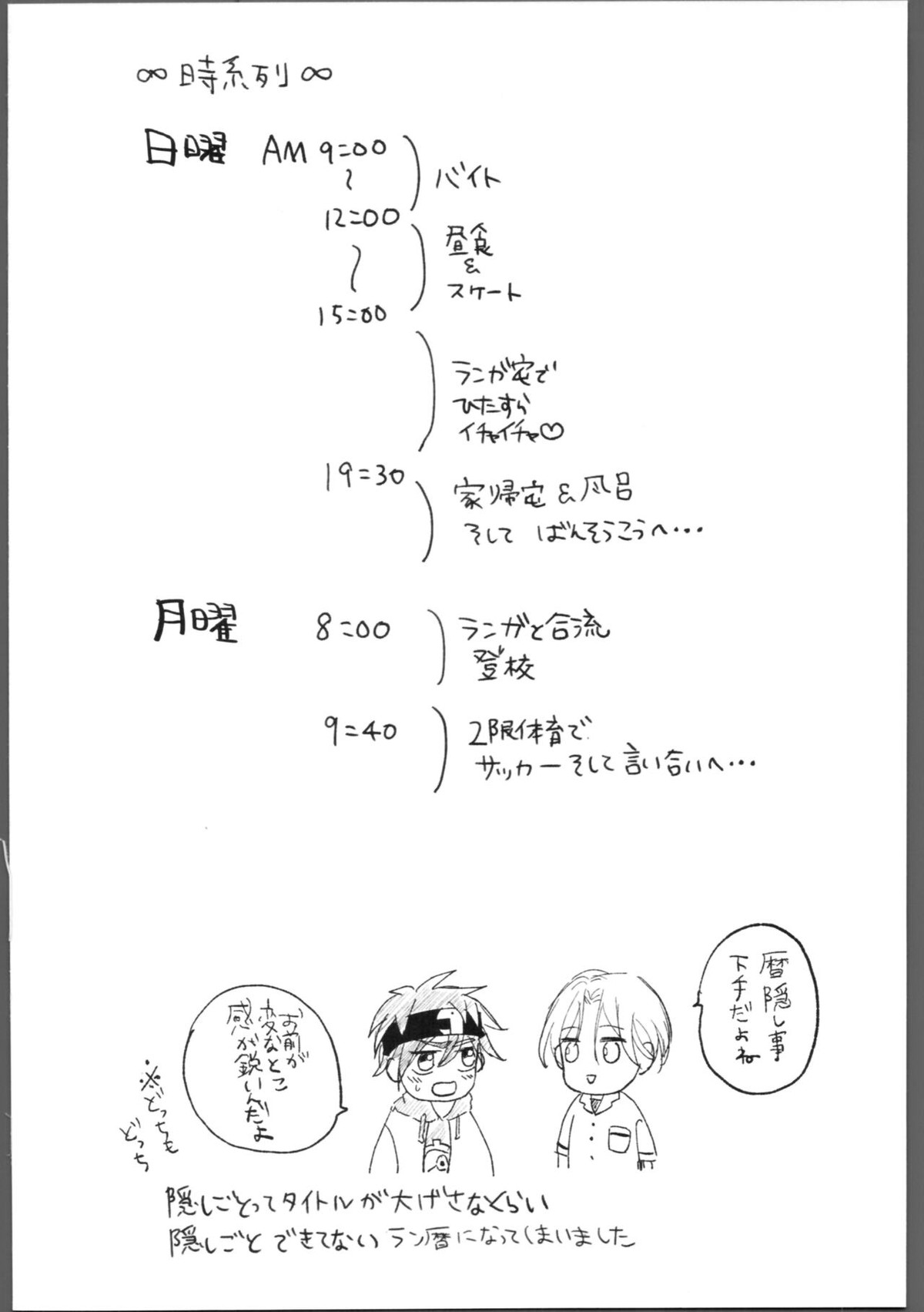 隠し事【SK∞ エスケーエイト/ランレキ】 page 35