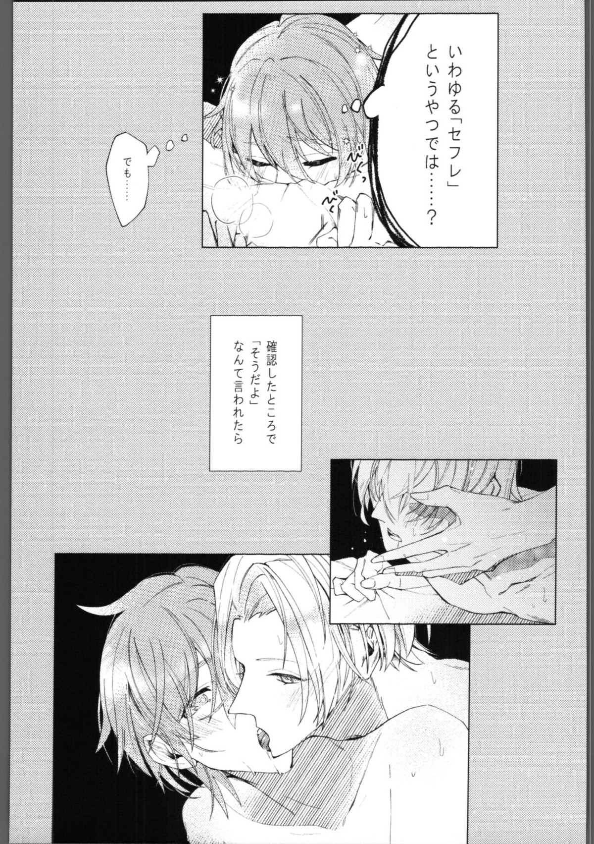 skylight【SK∞ エスケーエイト/ランレキ】 page 12