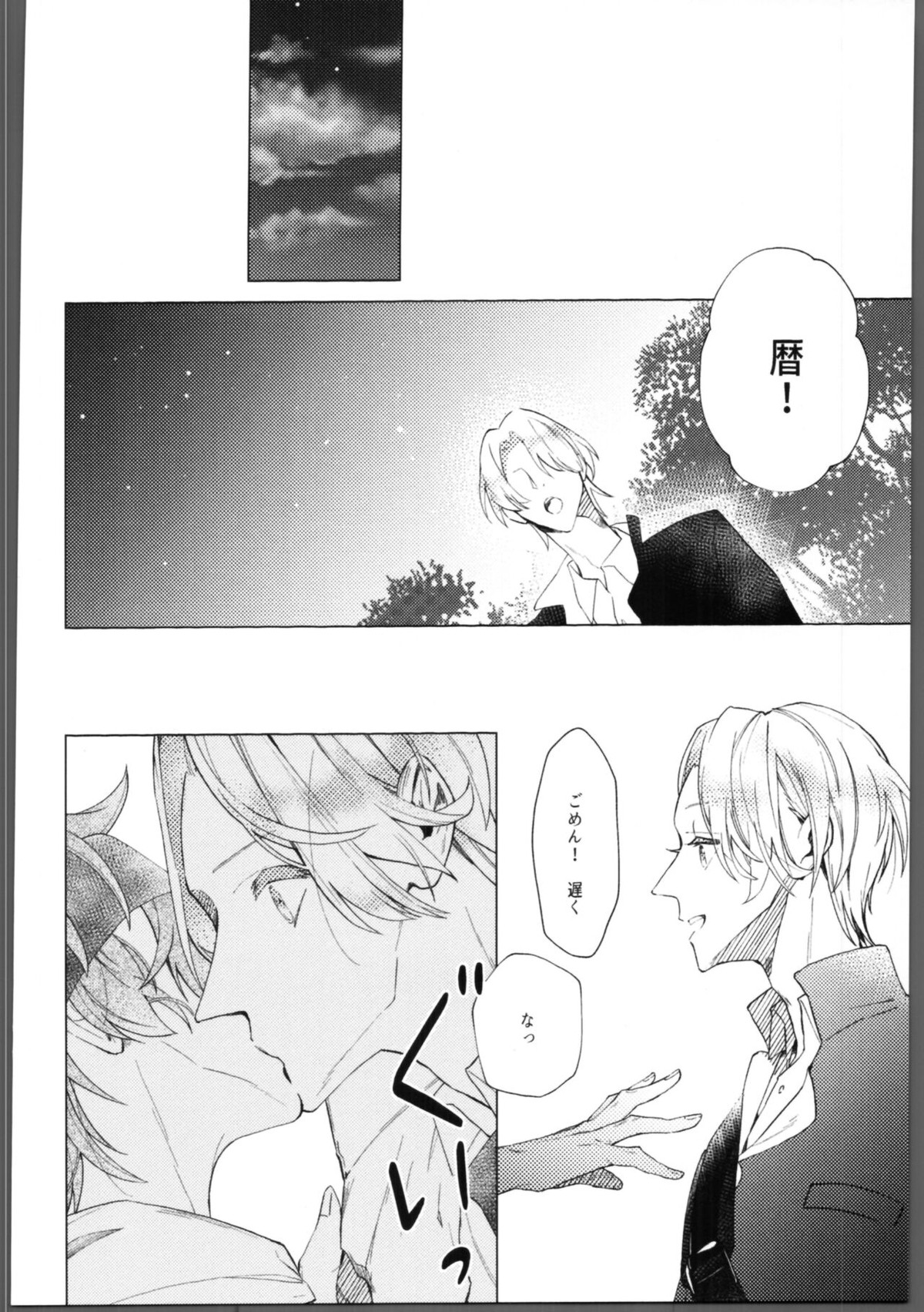 skylight【SK∞ エスケーエイト/ランレキ】 page 15