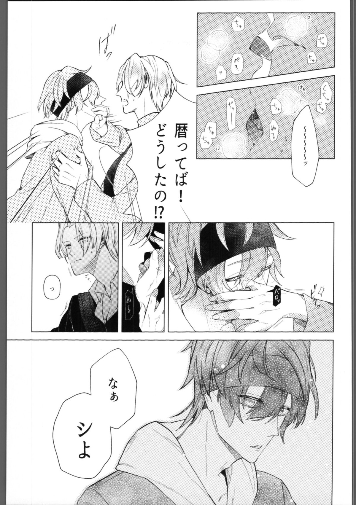 skylight【SK∞ エスケーエイト/ランレキ】 page 16
