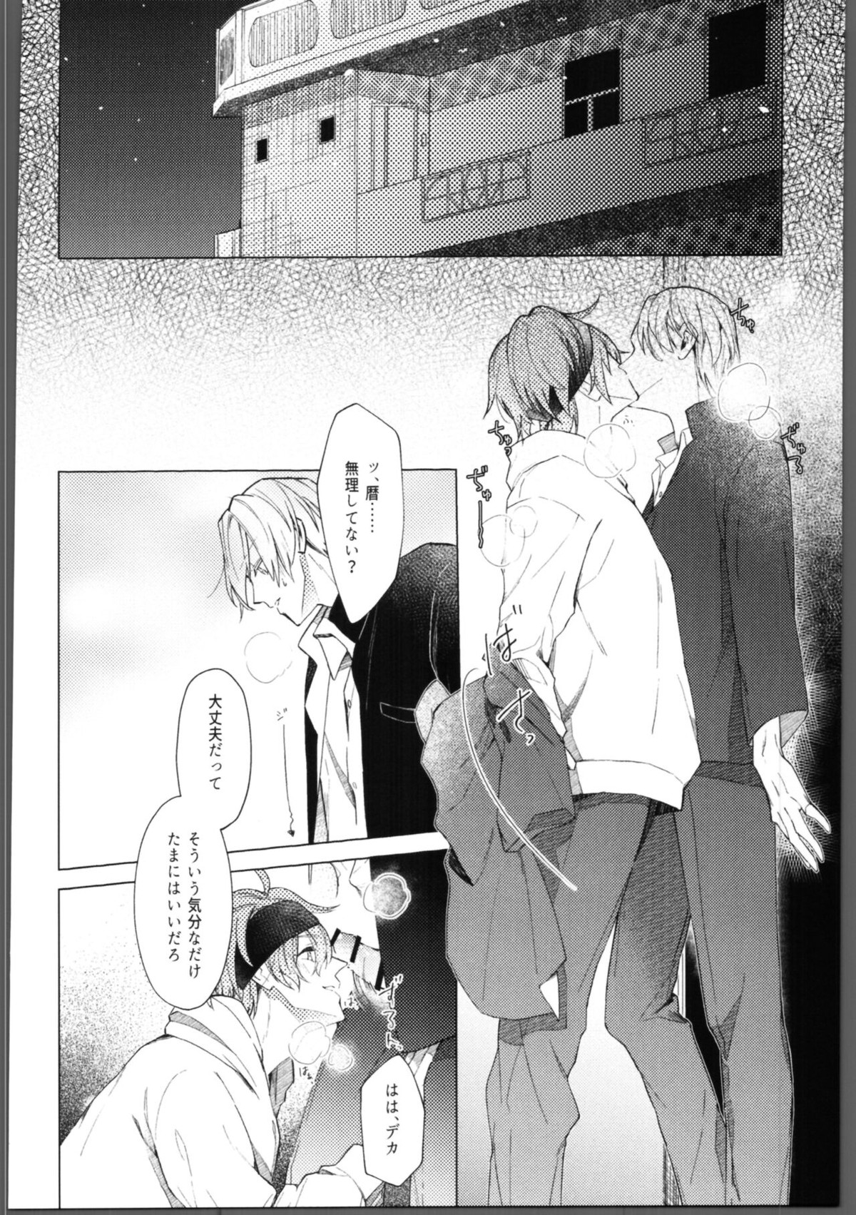 skylight【SK∞ エスケーエイト/ランレキ】 page 17